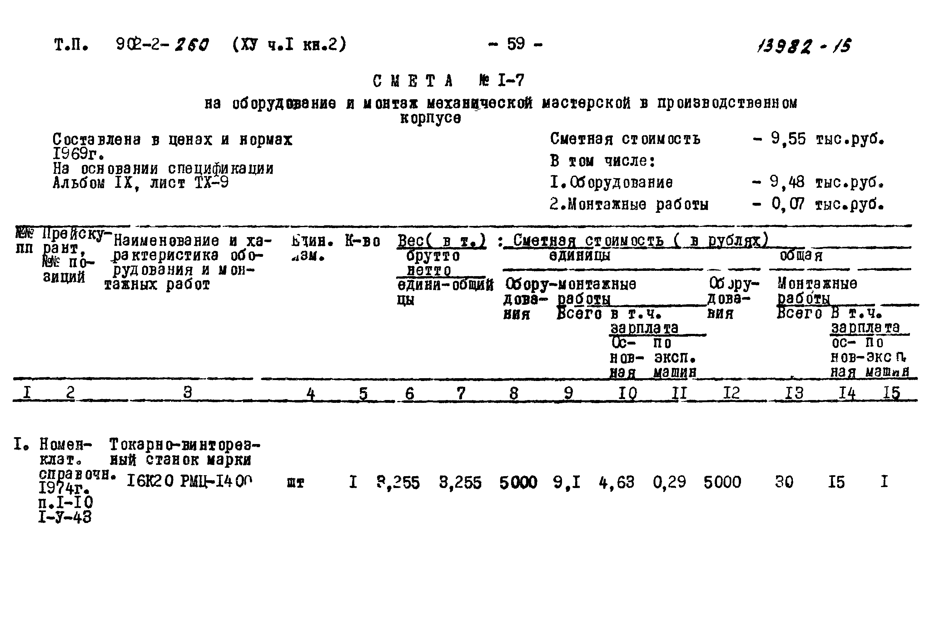 Типовой проект 902-2-258