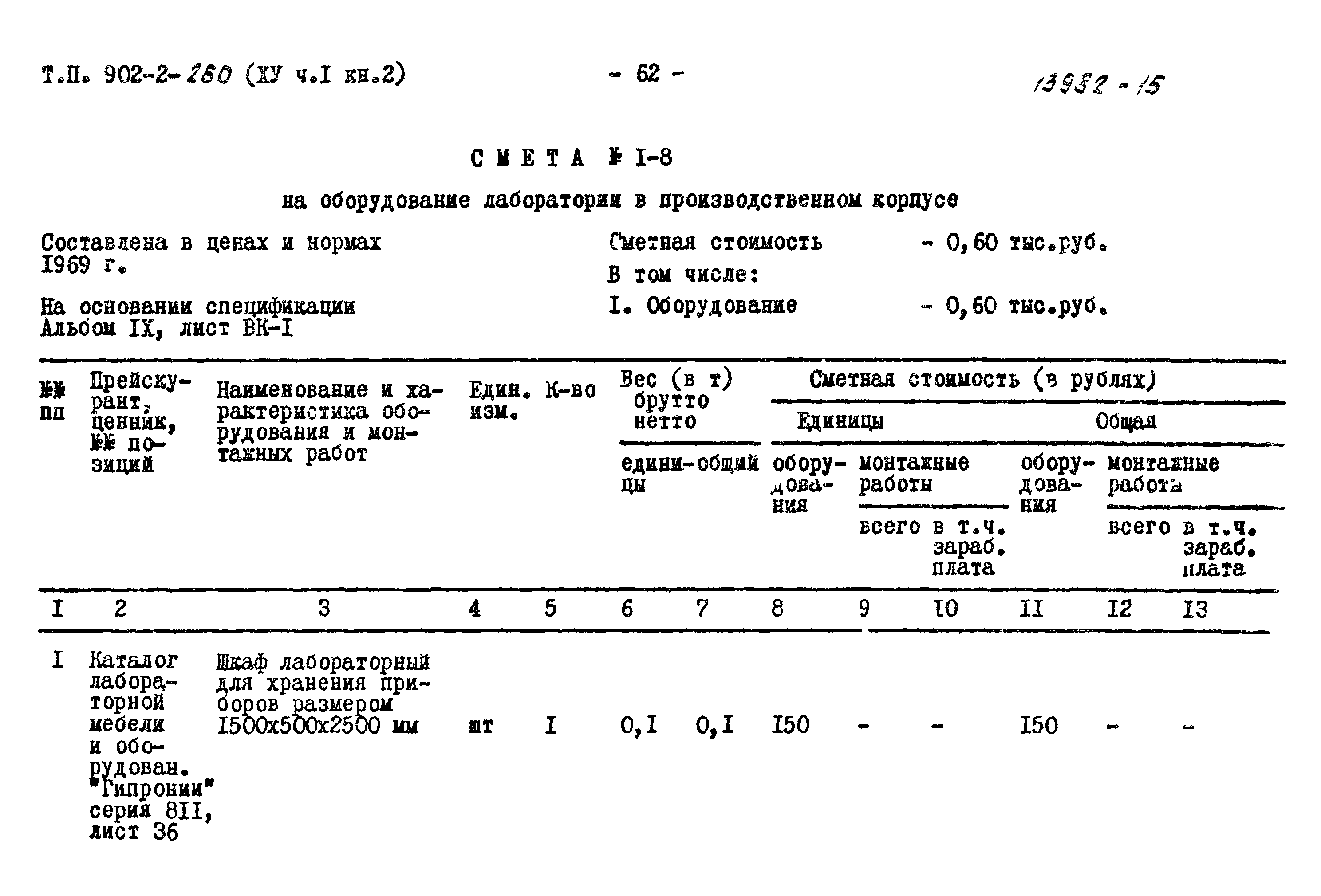 Типовой проект 902-2-258