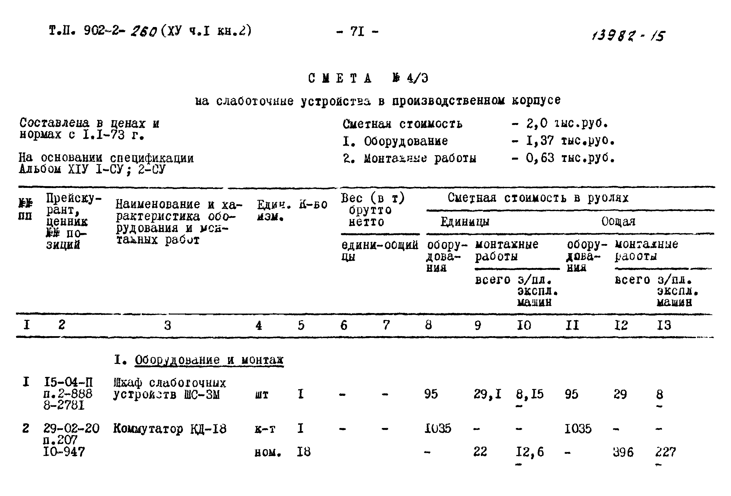 Типовой проект 902-2-258