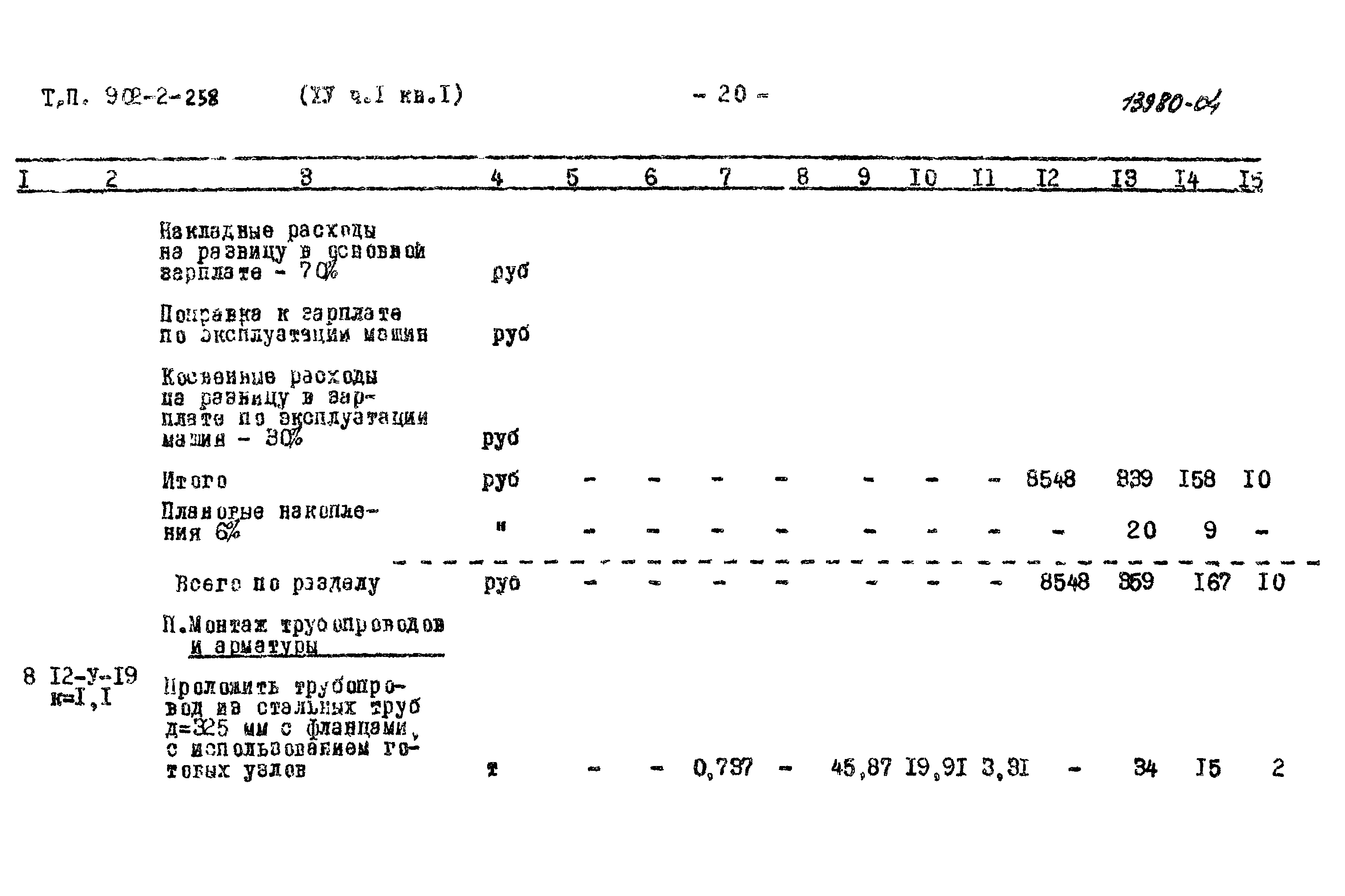 Типовой проект 902-2-258