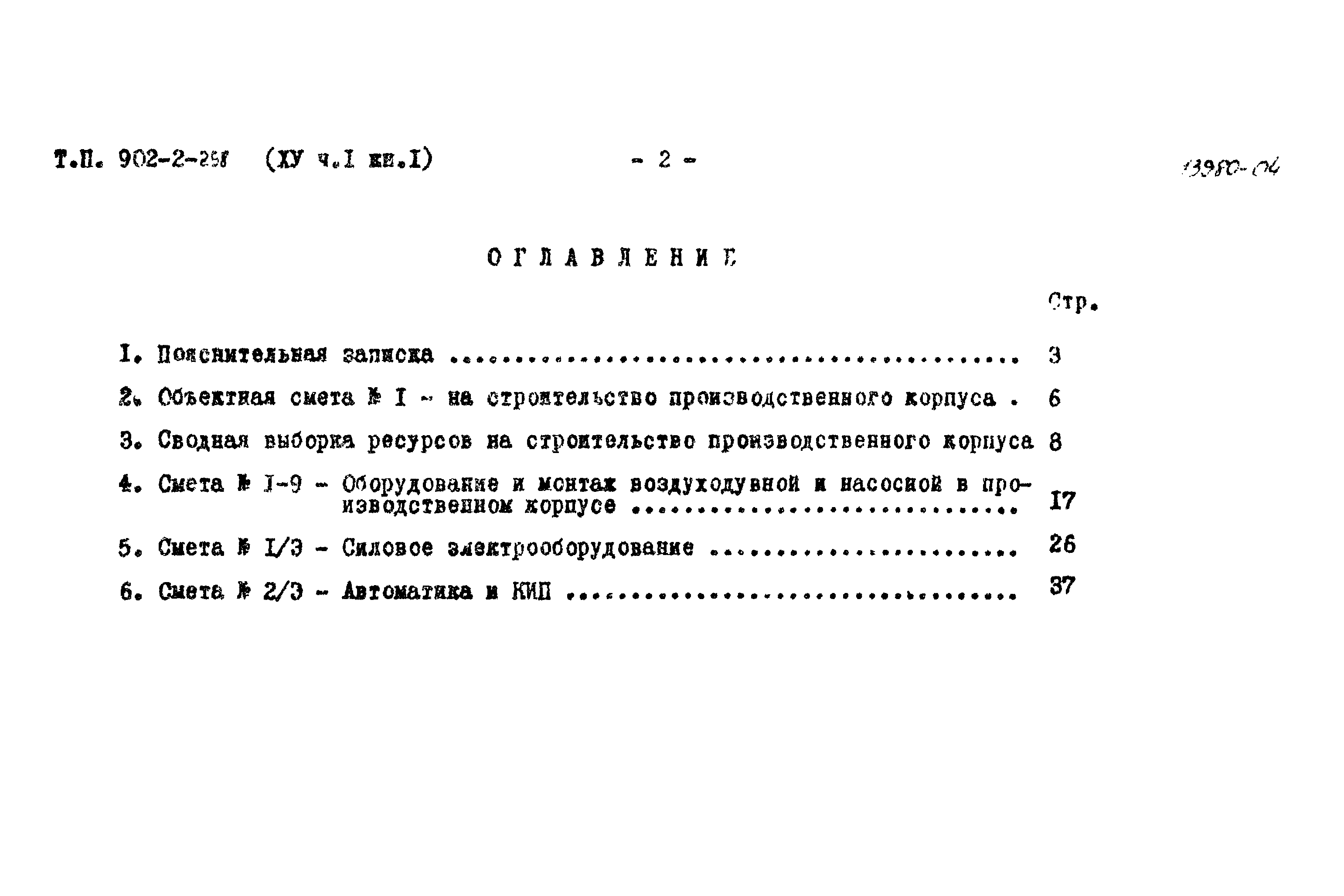 Типовой проект 902-2-258