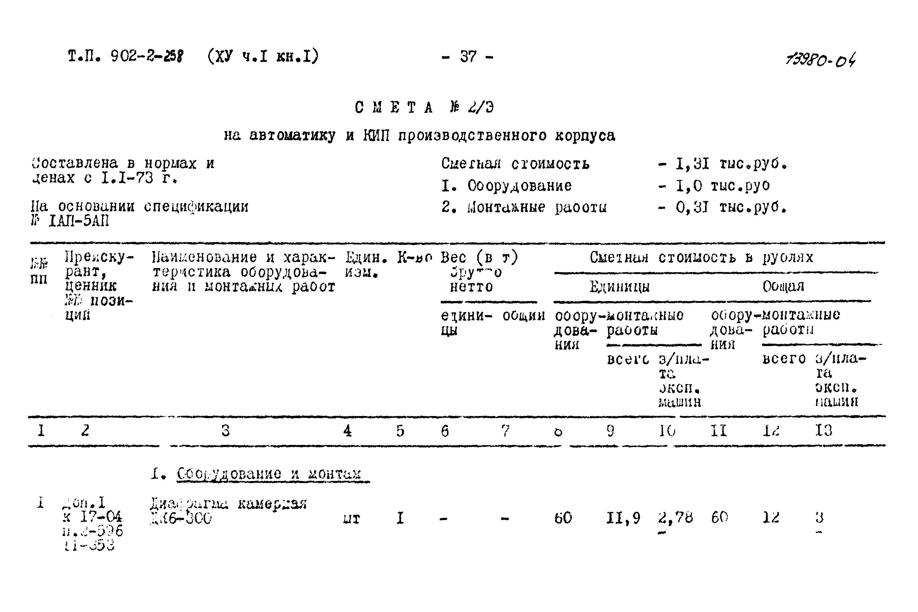 Типовой проект 902-2-258