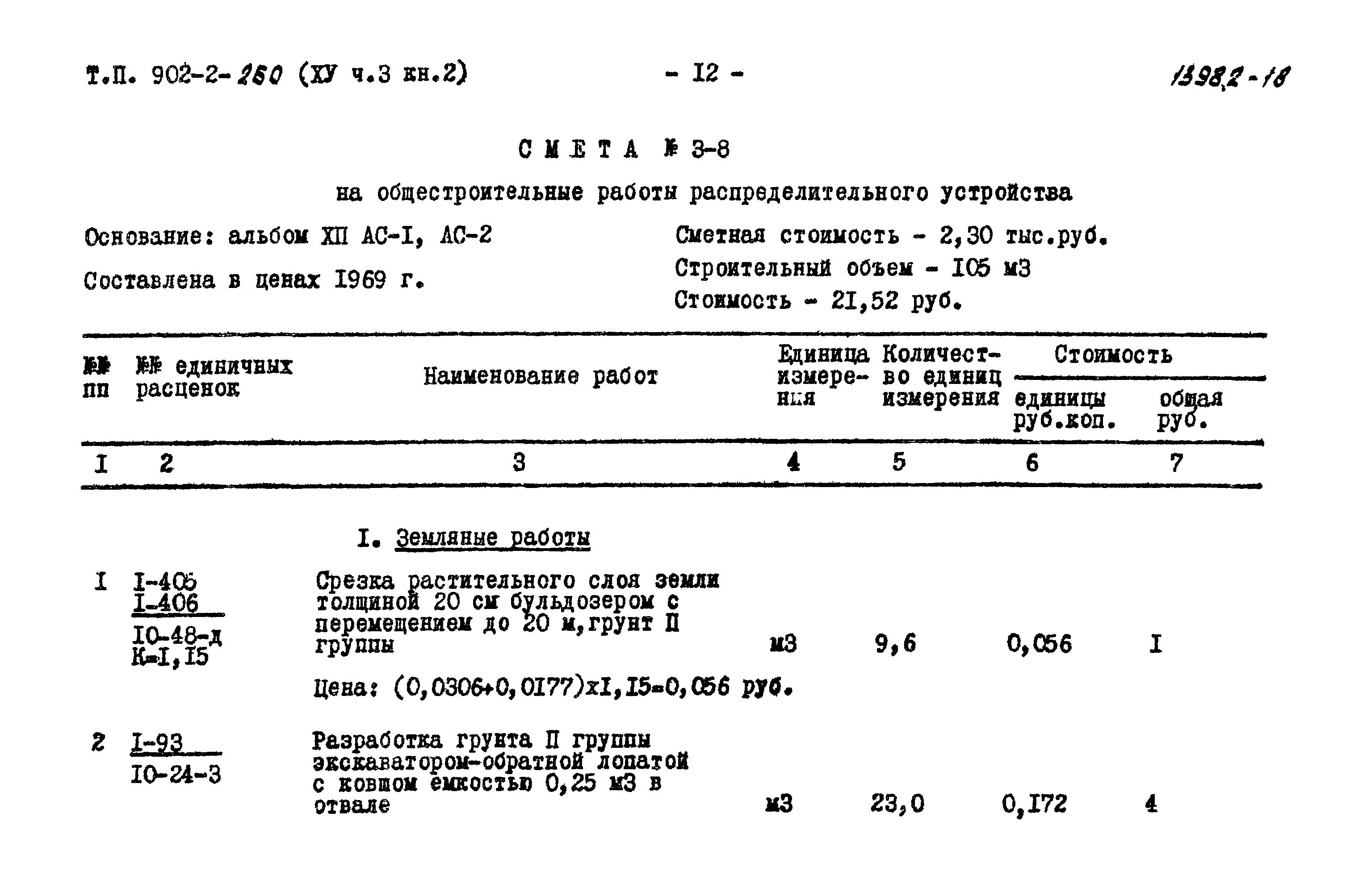 Типовой проект 902-2-260