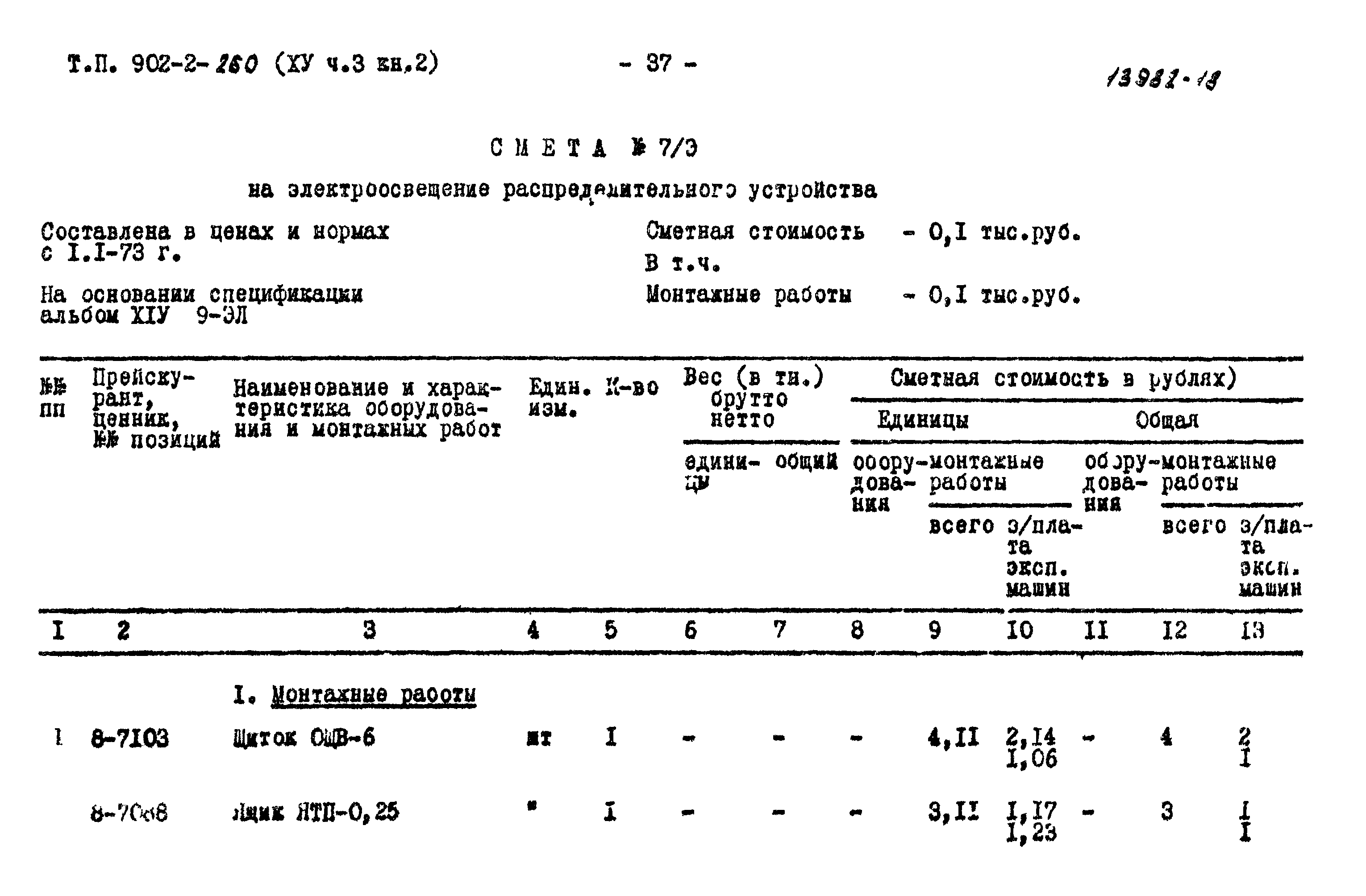 Типовой проект 902-2-260