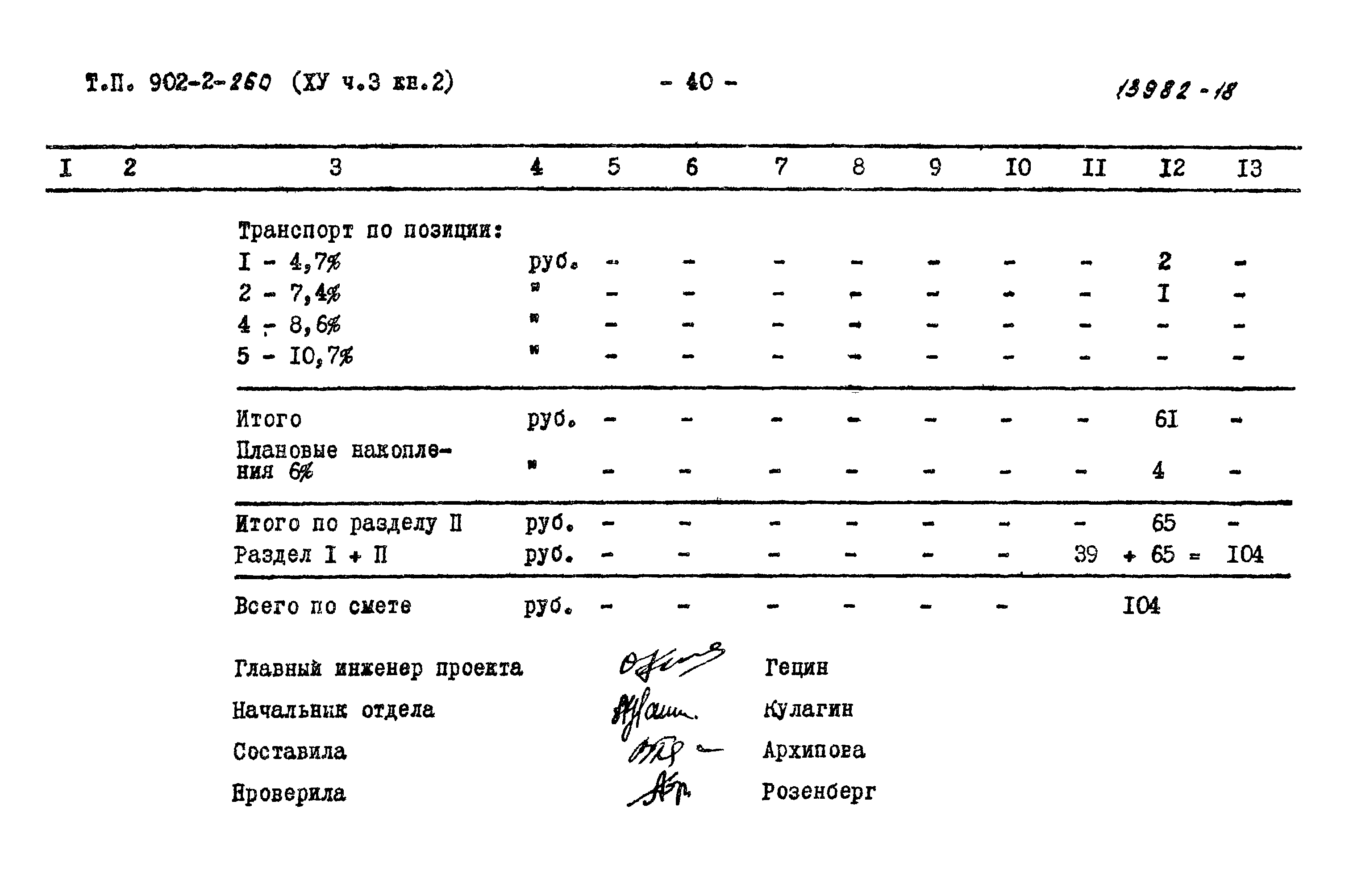 Типовой проект 902-2-260