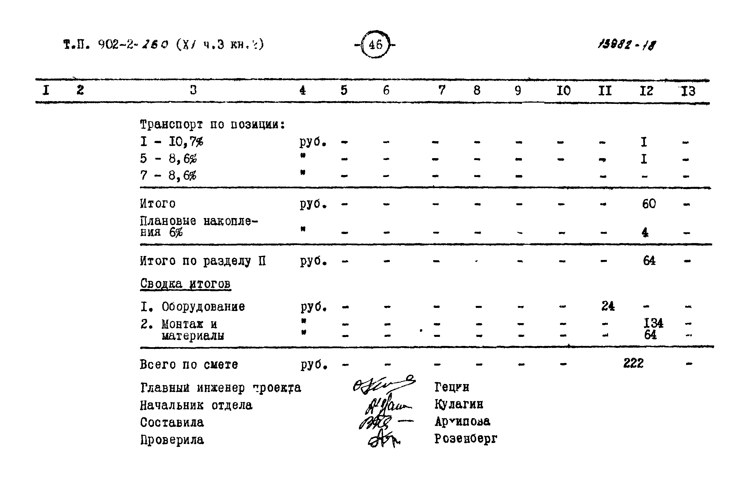 Типовой проект 902-2-260