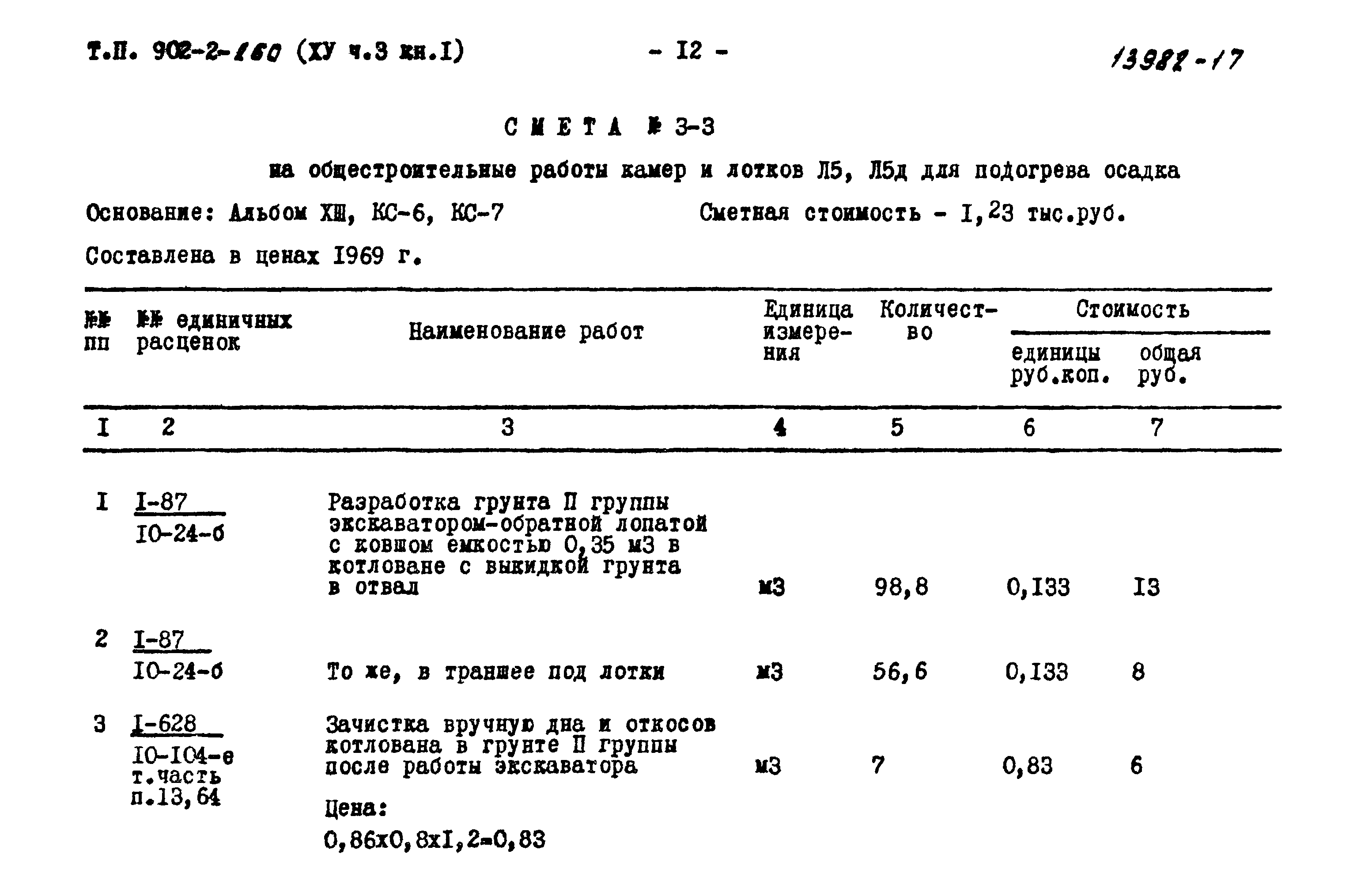 Типовой проект 902-2-260