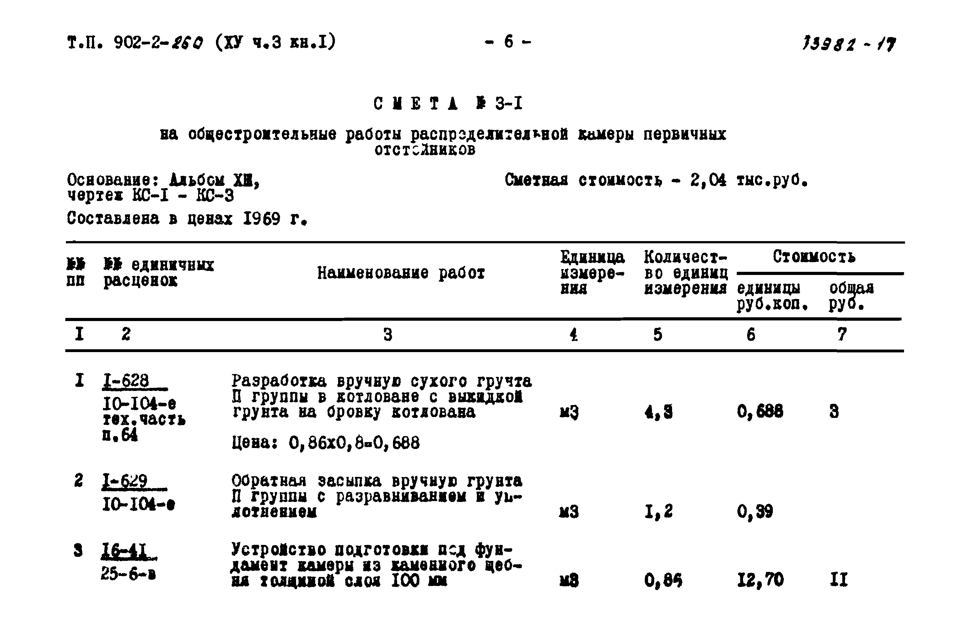 Типовой проект 902-2-260