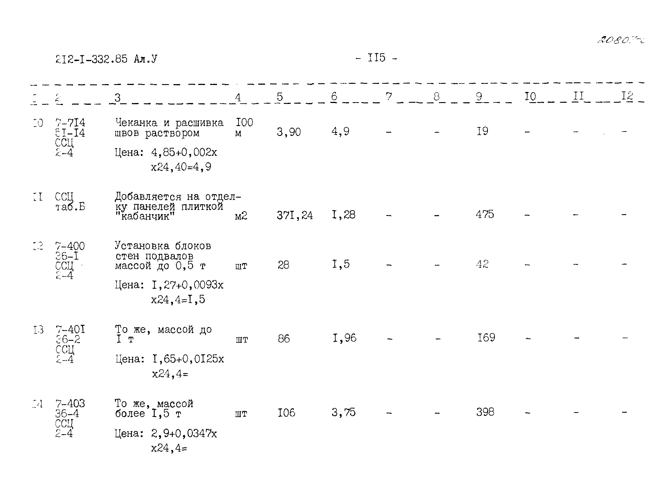 Типовой проект 212-1-332.85