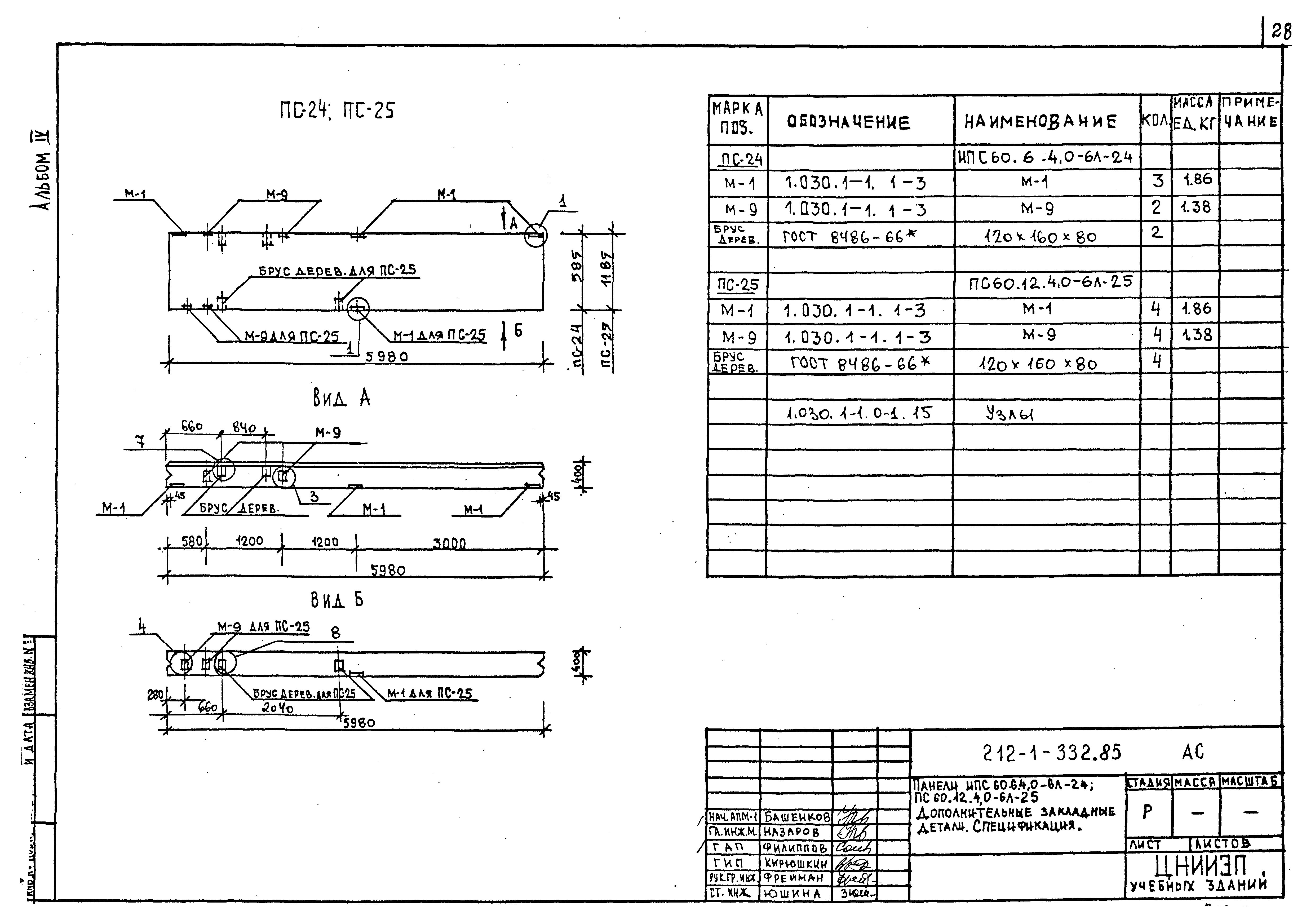 Типовой проект 212-1-332.85