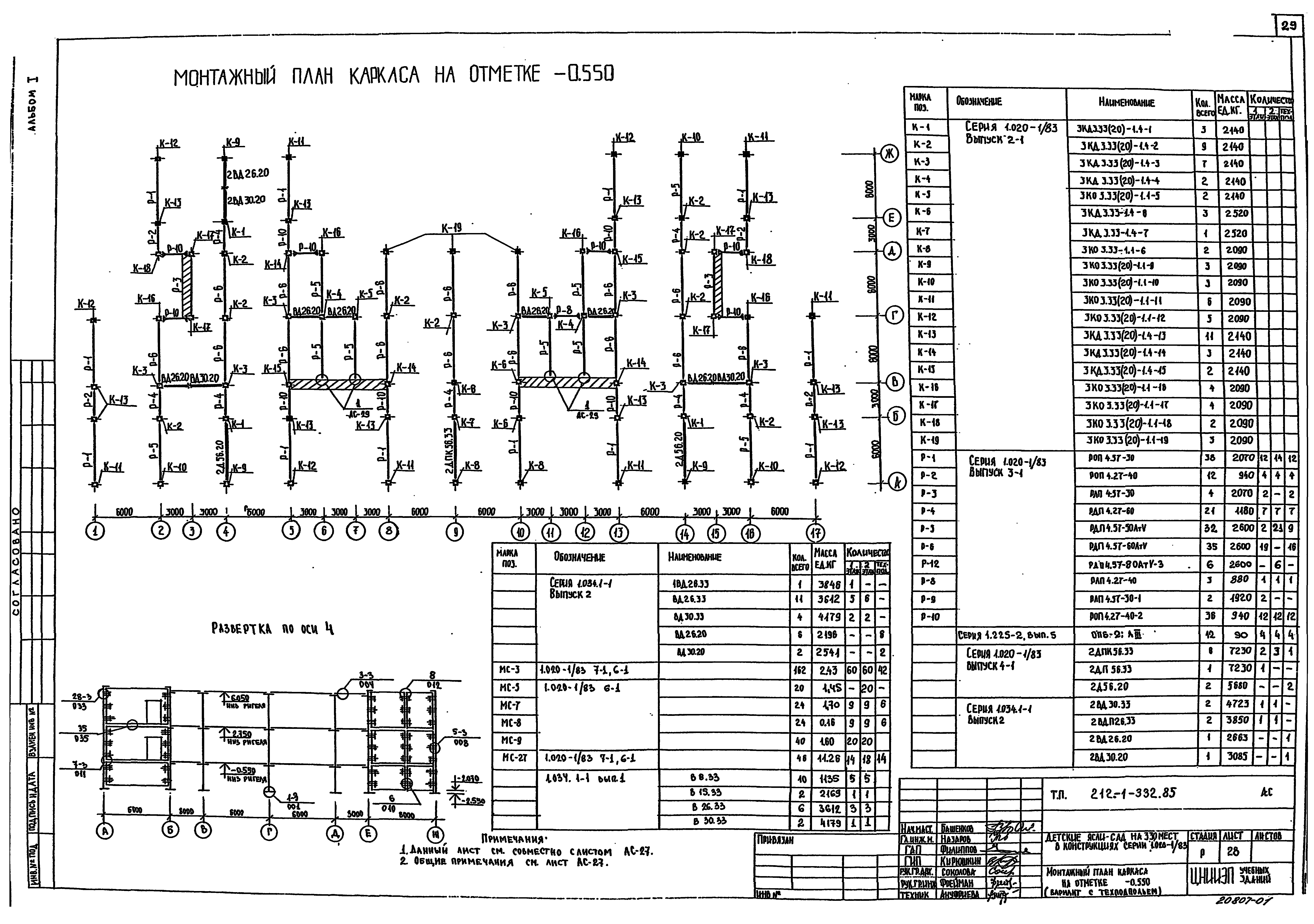 Типовой проект 212-1-332.85