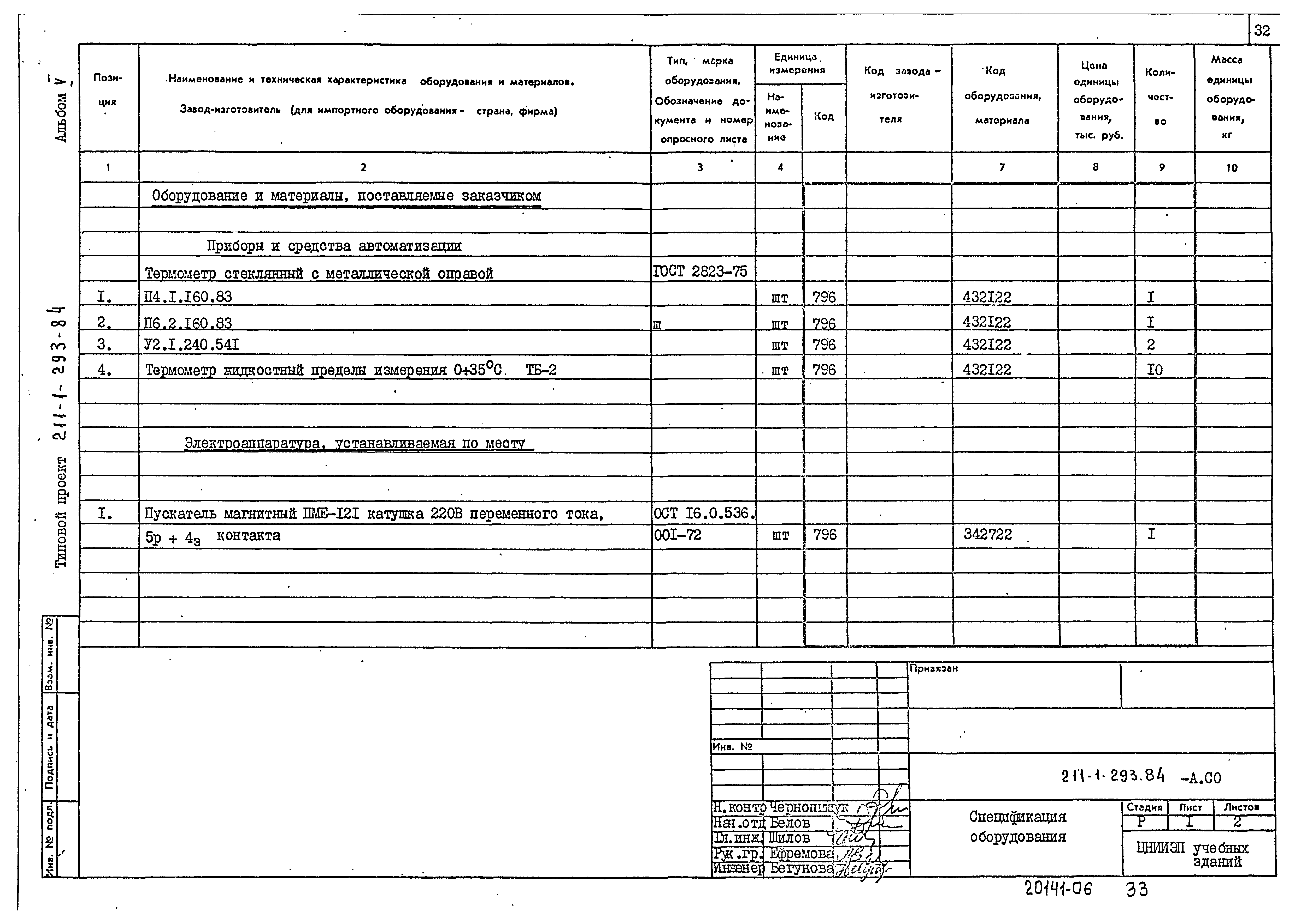 Типовой проект 211-1-293.84