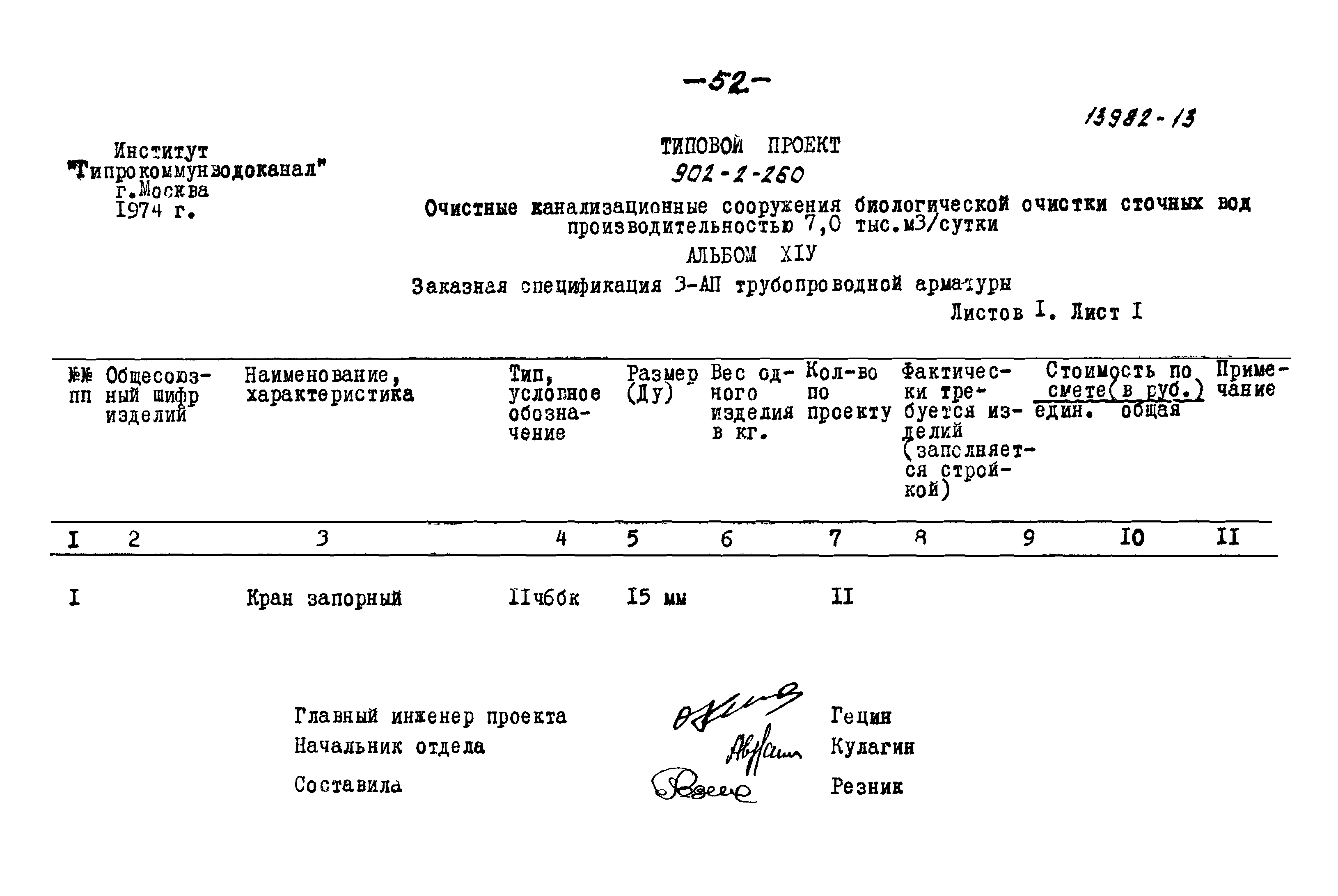 Типовой проект 902-2-260