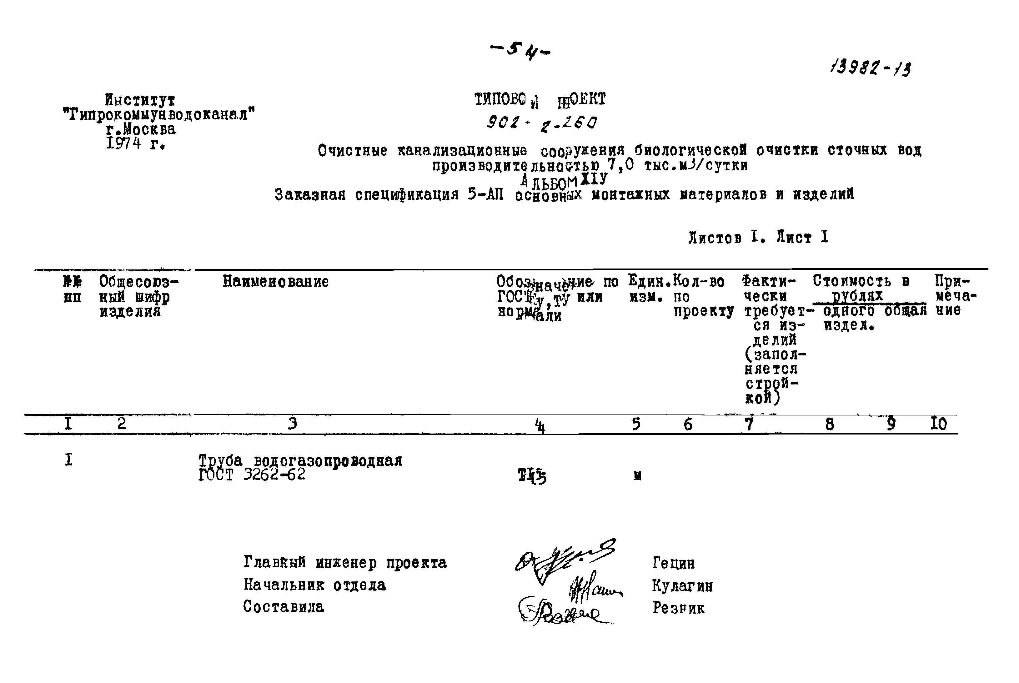 Типовой проект 902-2-260