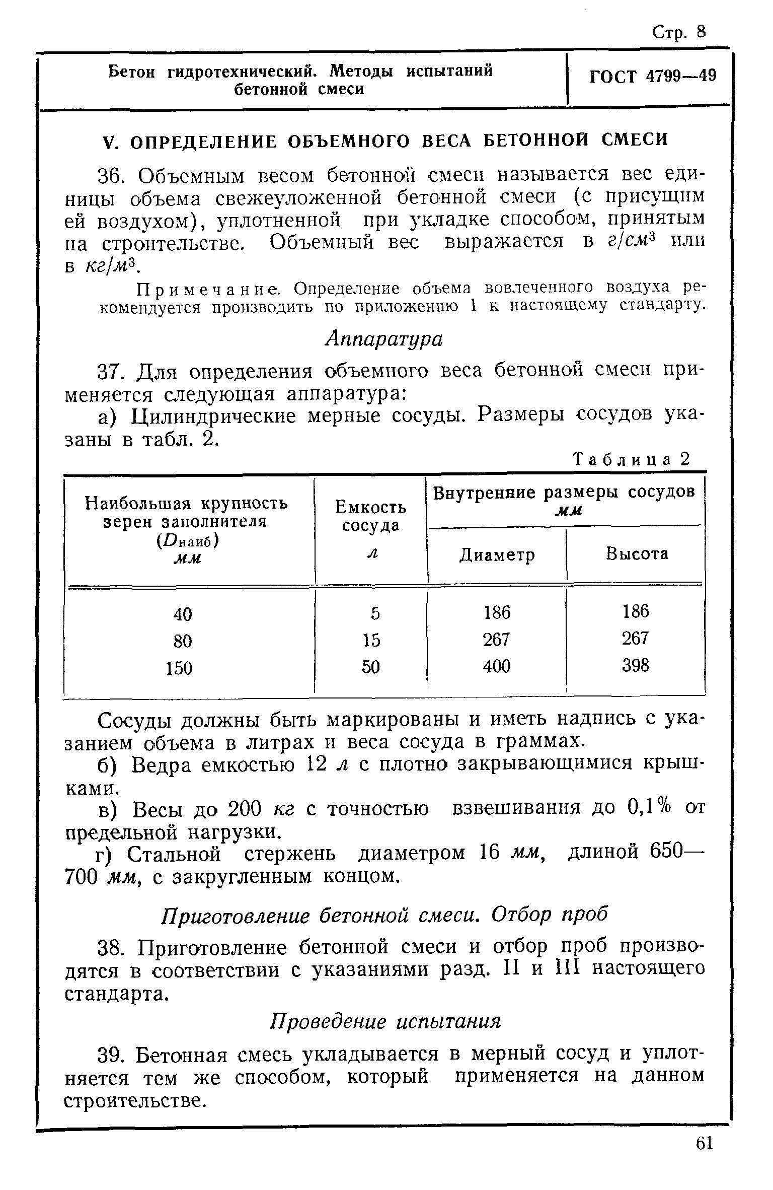 ГОСТ 4799-49