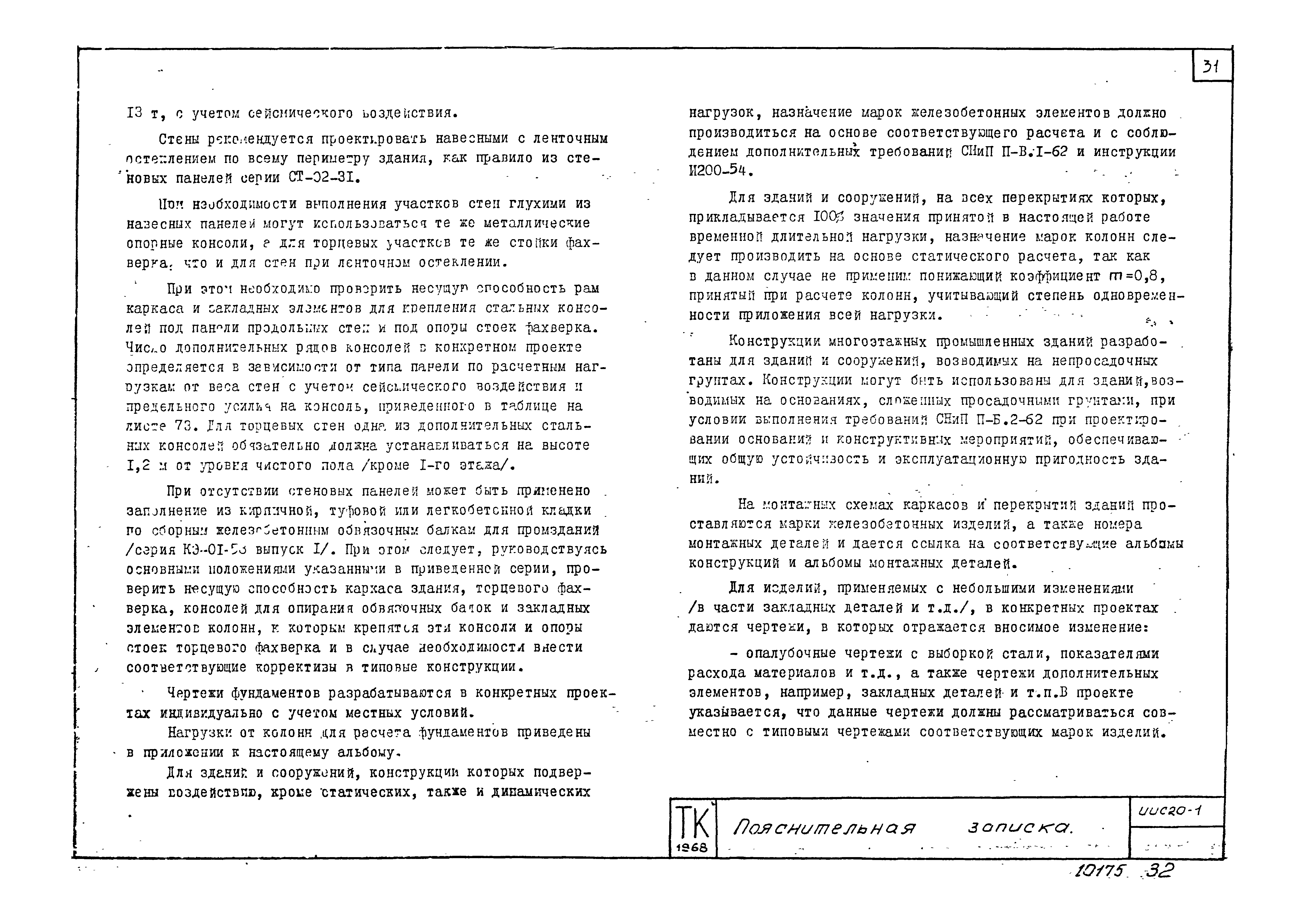 Серия ИИС20-1