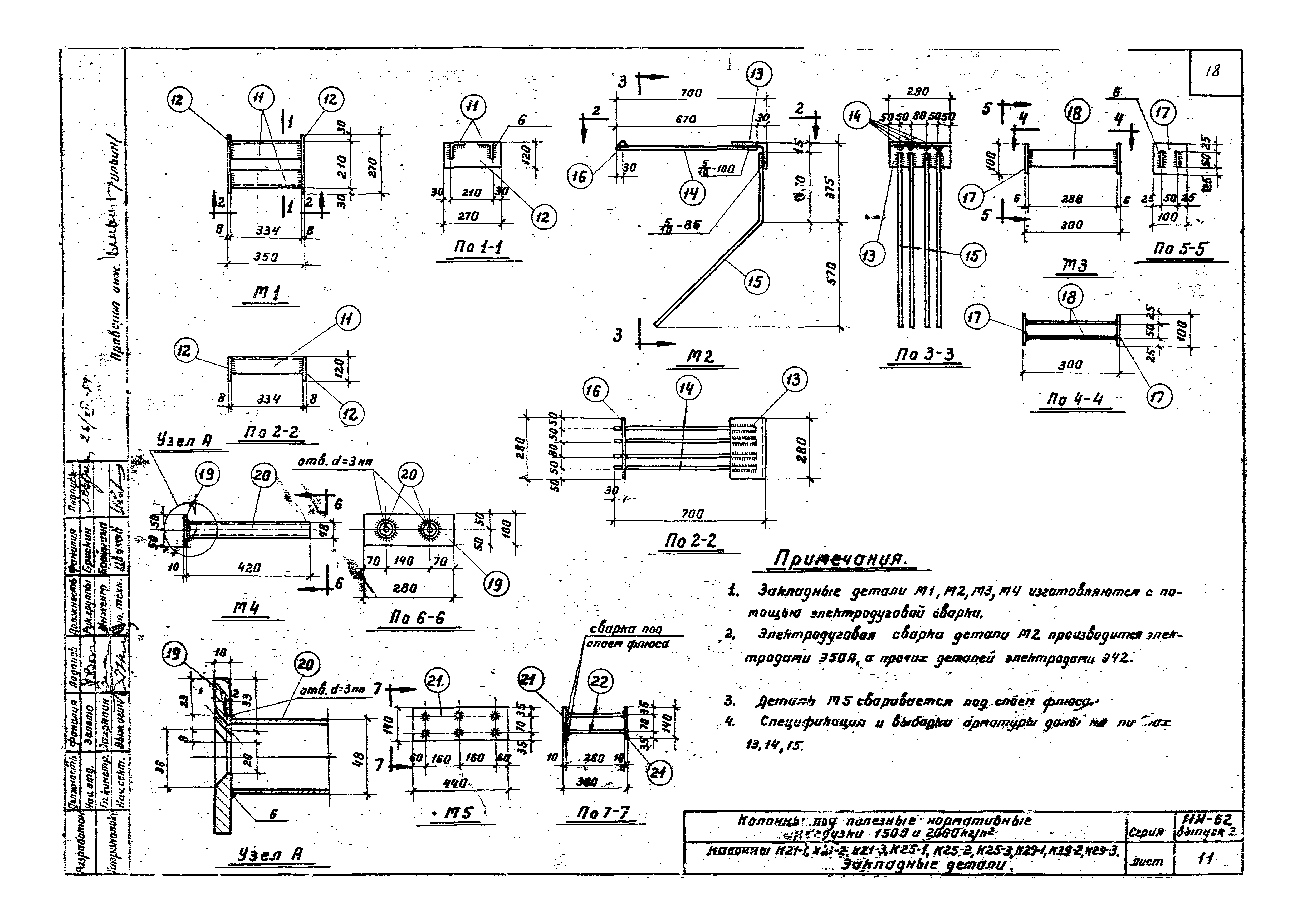 Серия ИИ-62