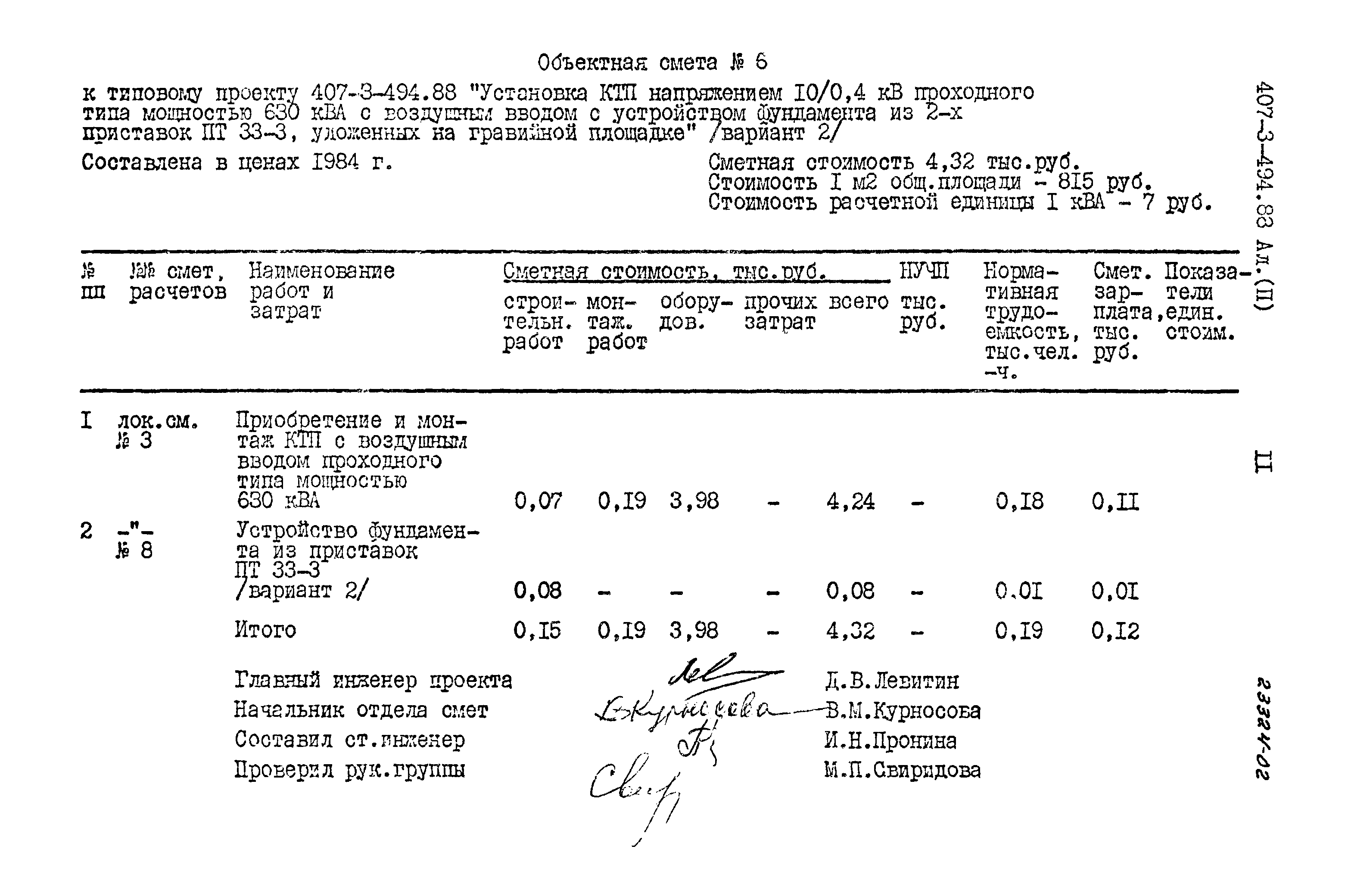 Типовой проект 407-3-494.88