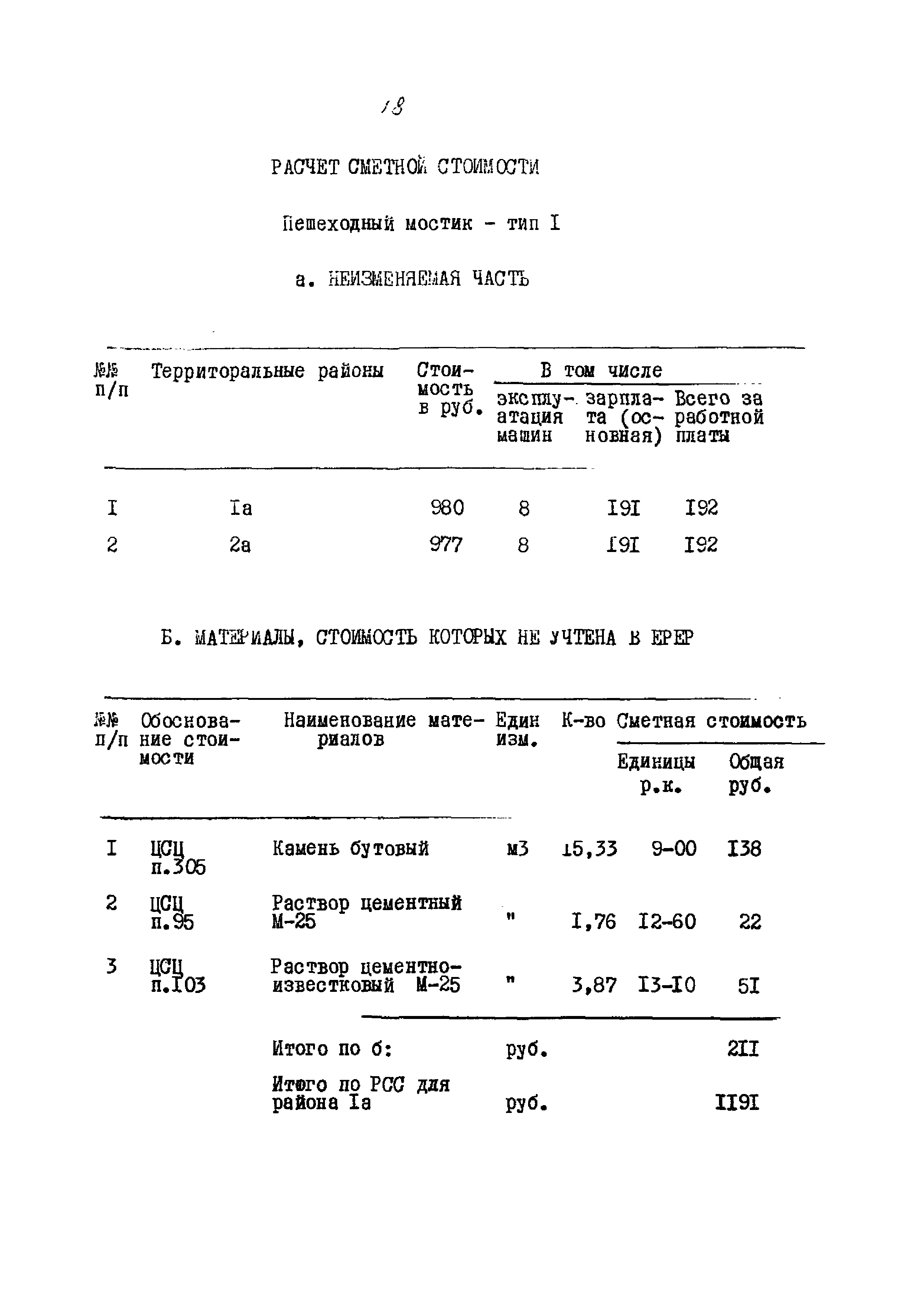 Типовой проект 320-58