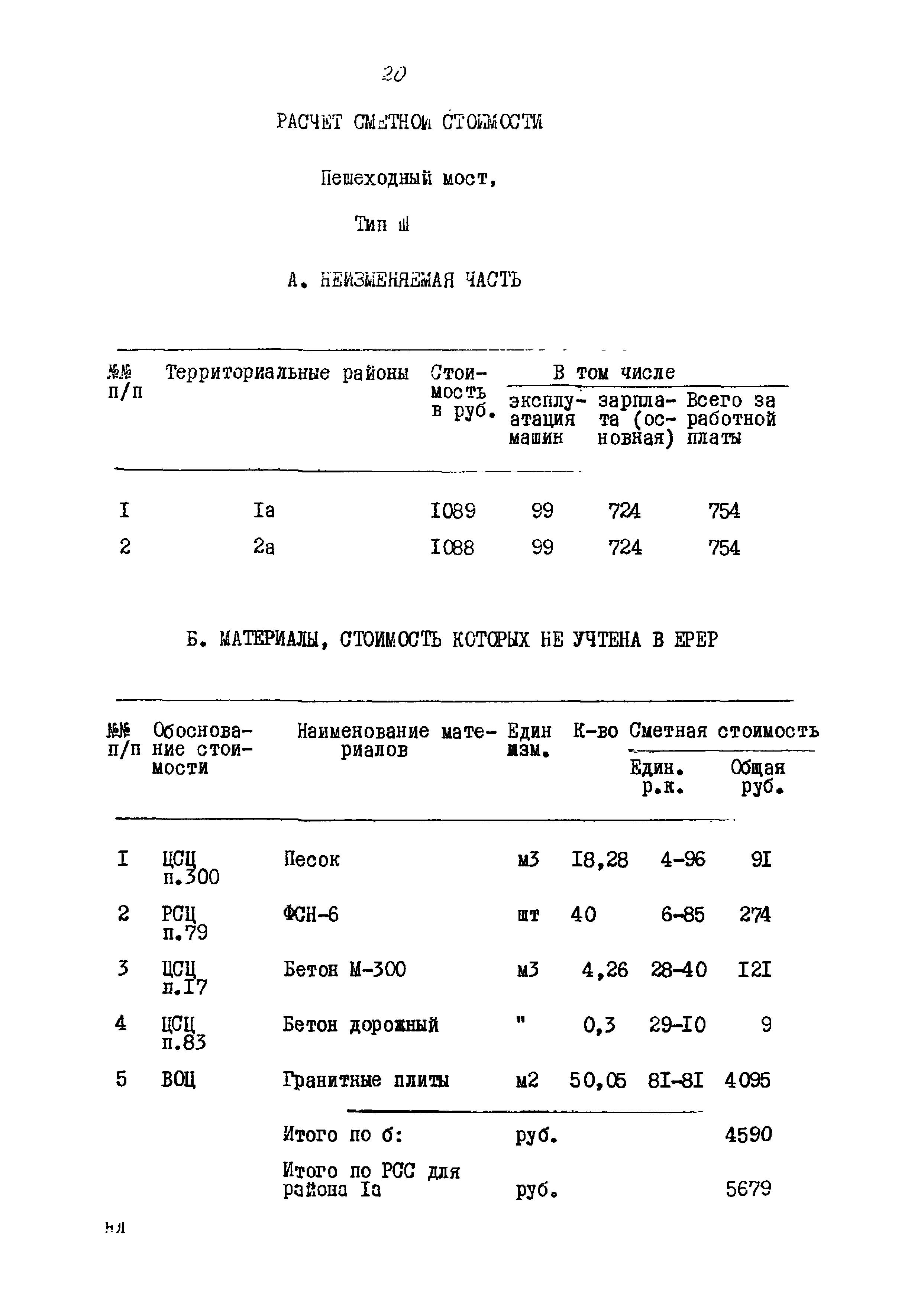 Типовой проект 320-58