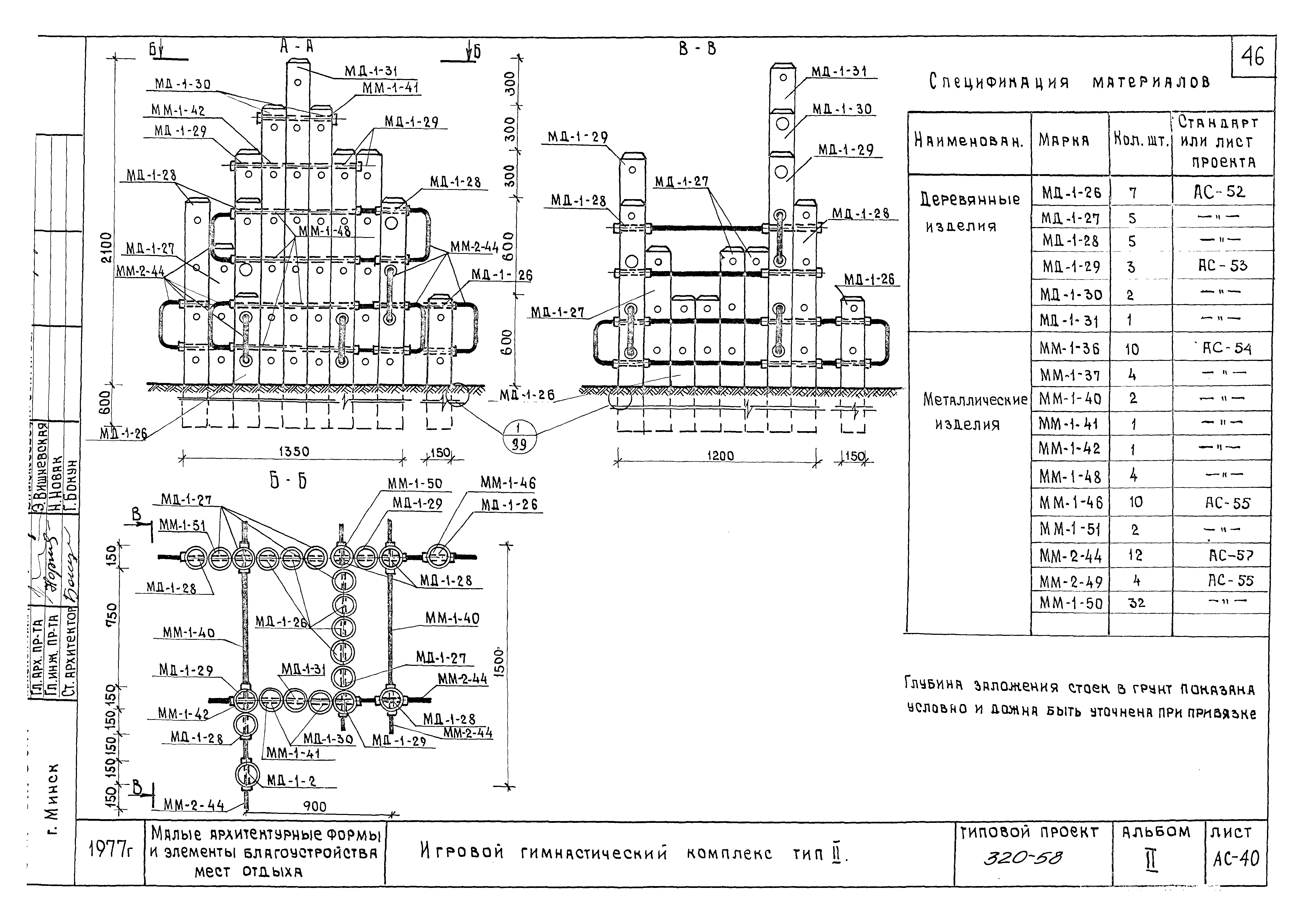 Типовой проект 320-58