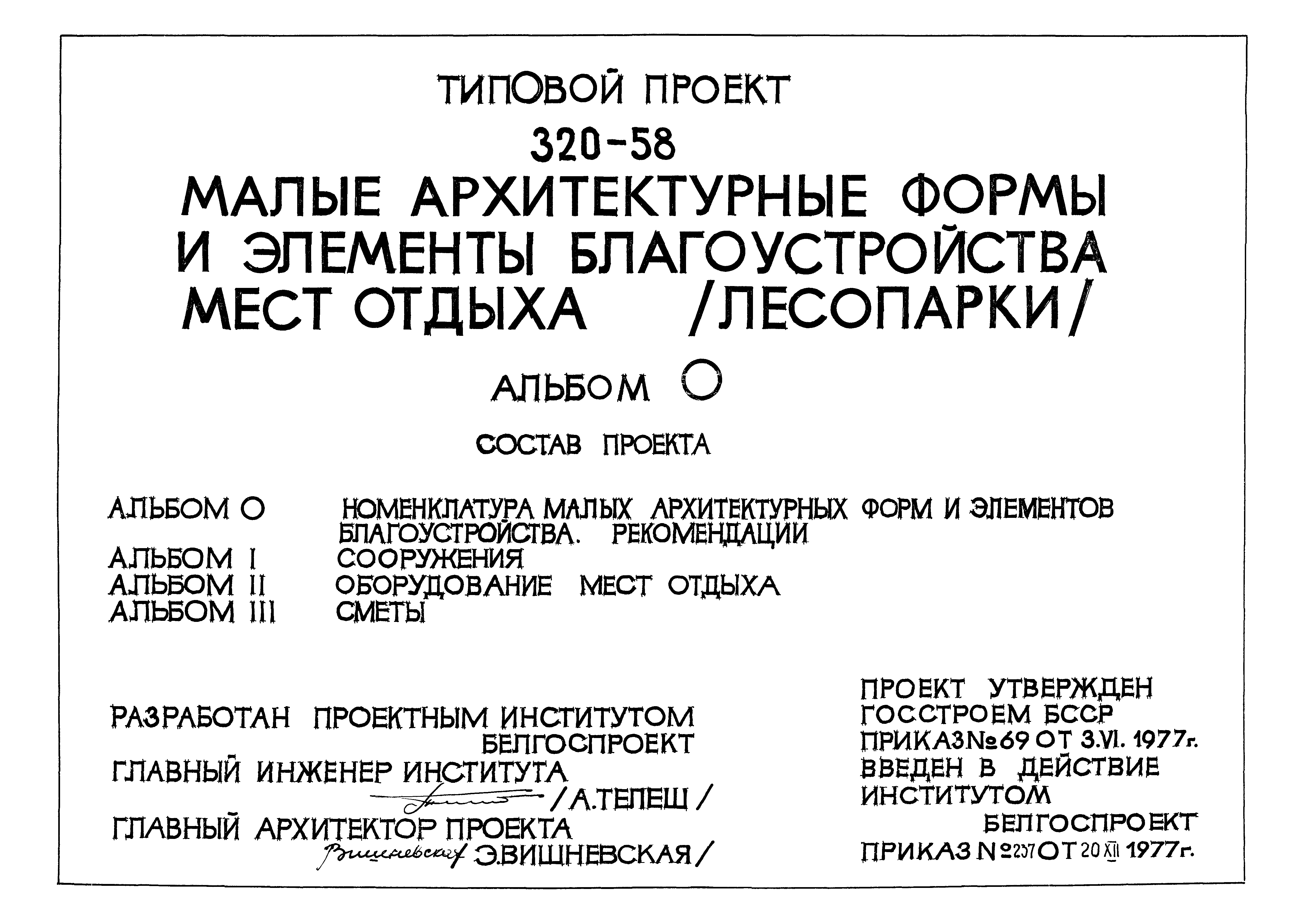 Типовой проект 320-58