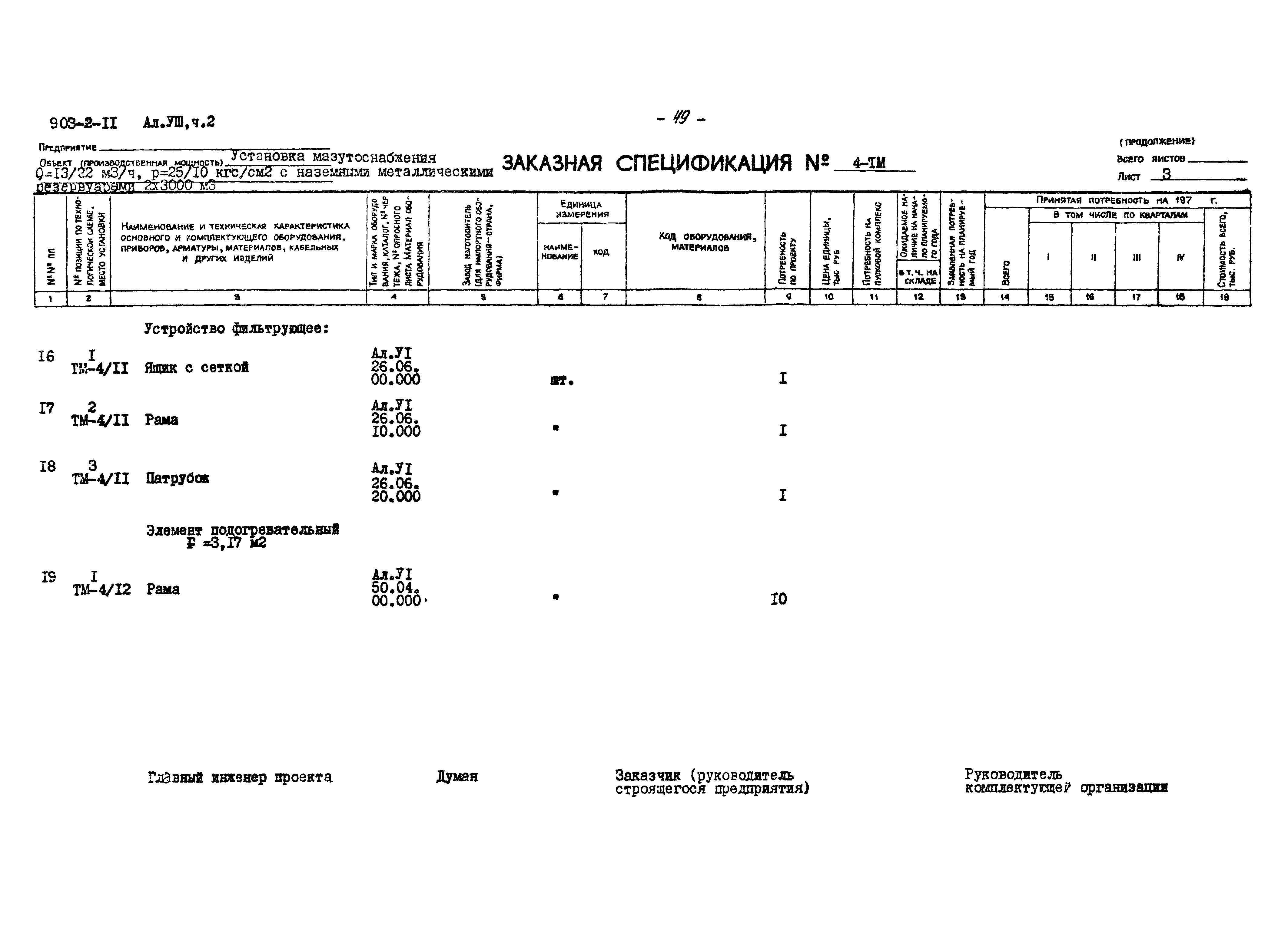 Типовой проект 903-2-11