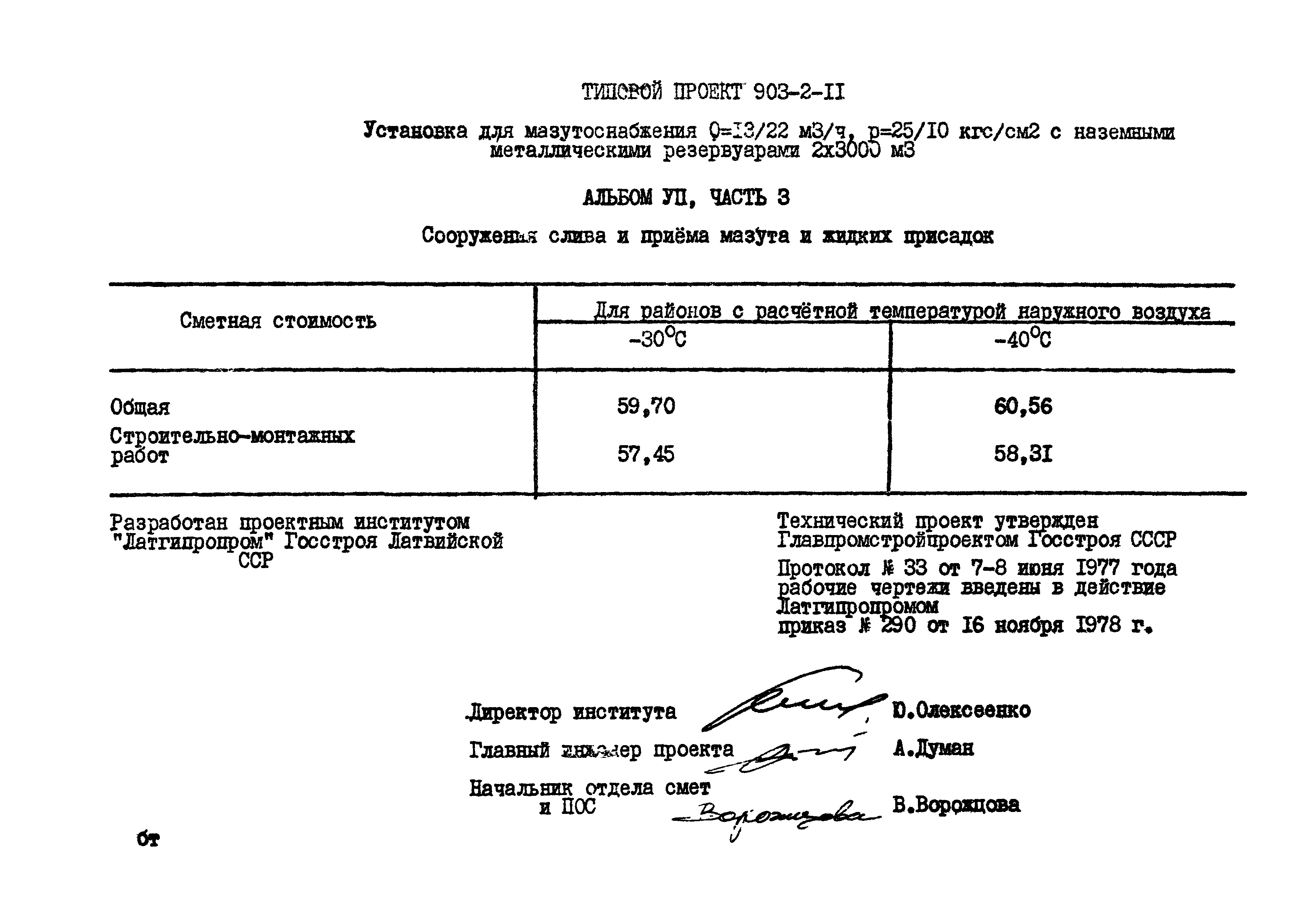 Типовой проект 903-2-11