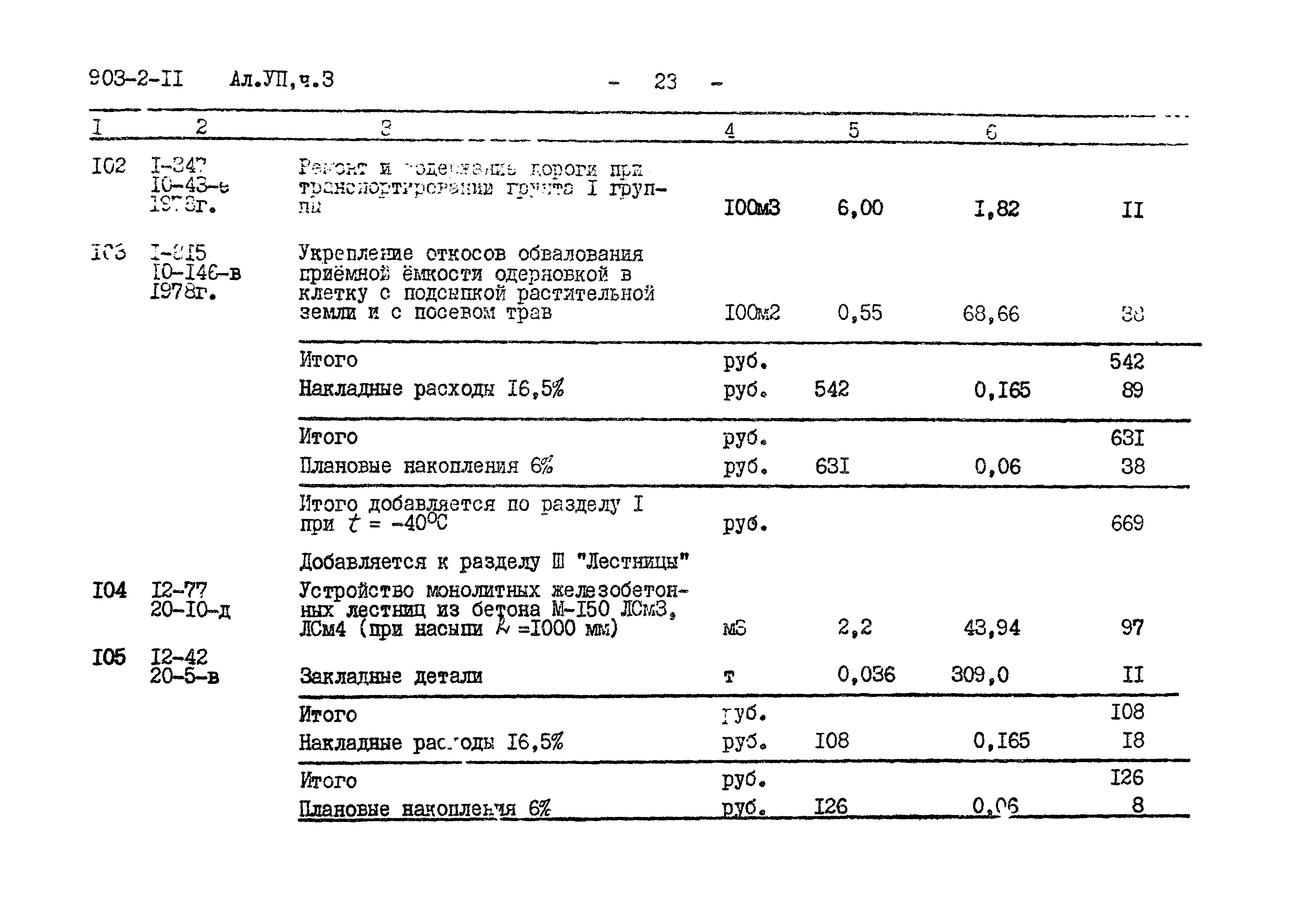 Типовой проект 903-2-11