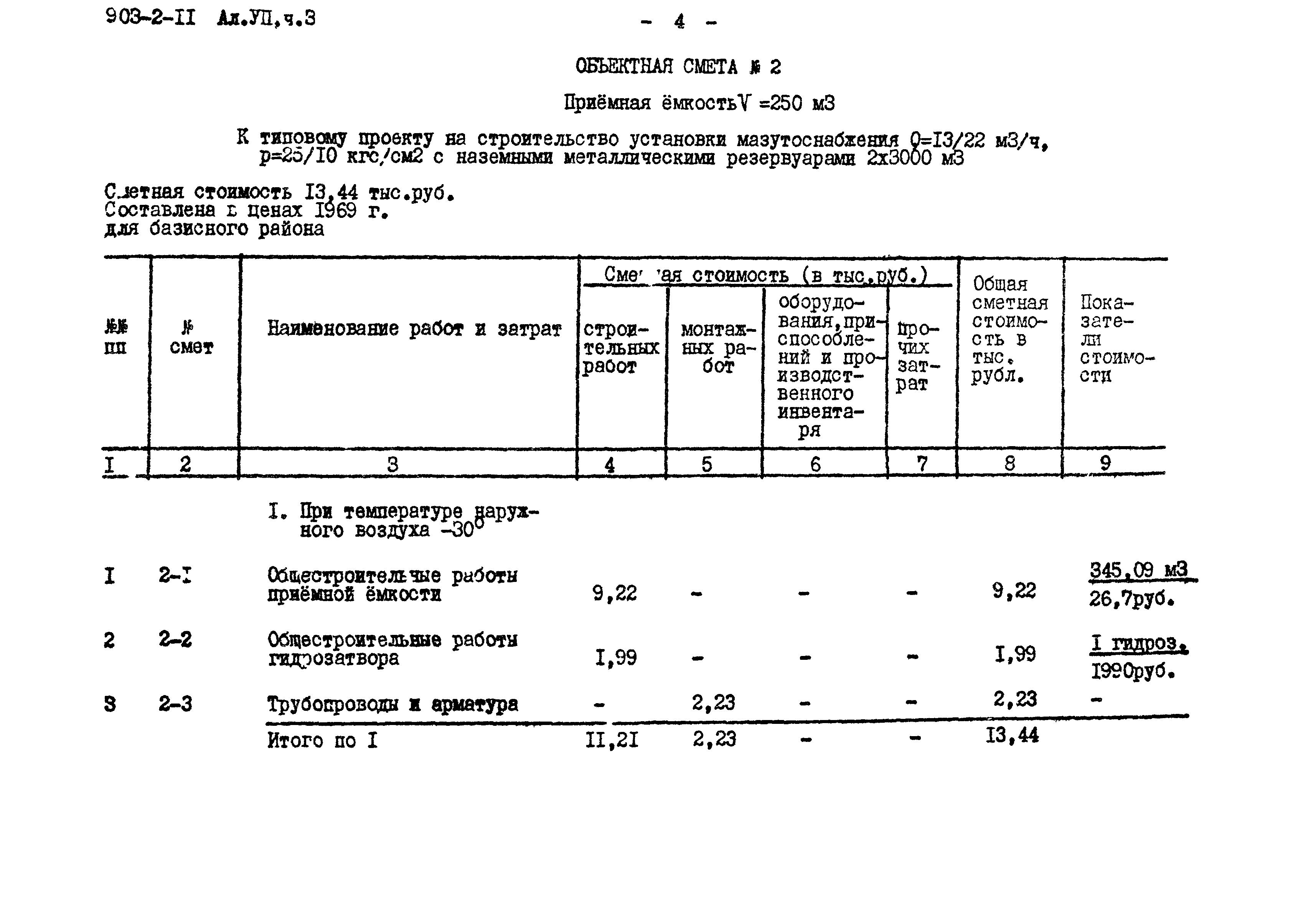 Типовой проект 903-2-11