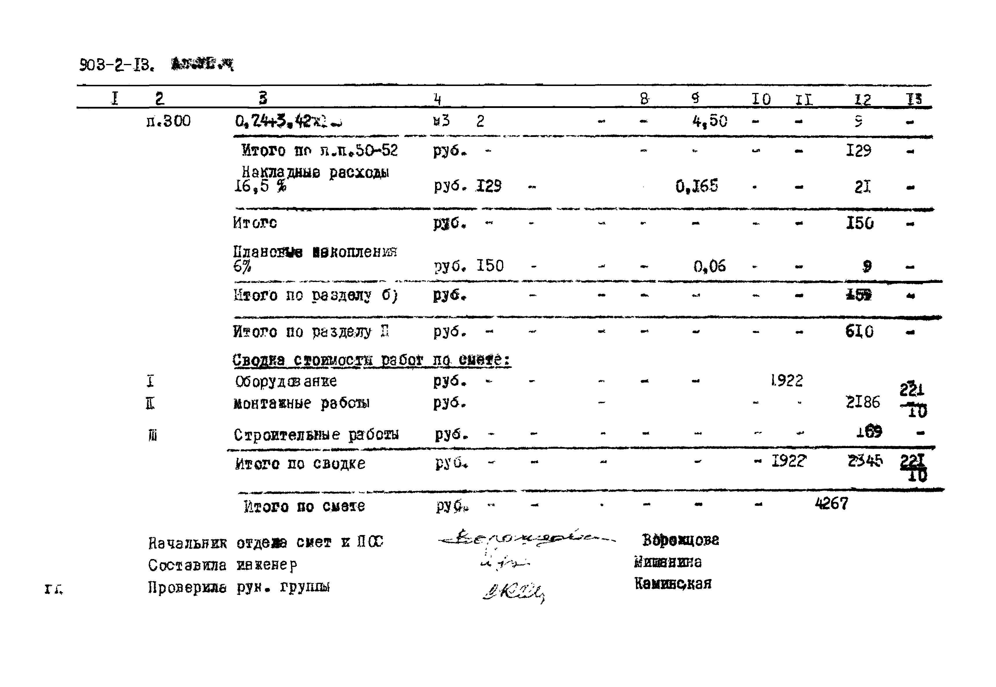 Типовой проект 903-2-11