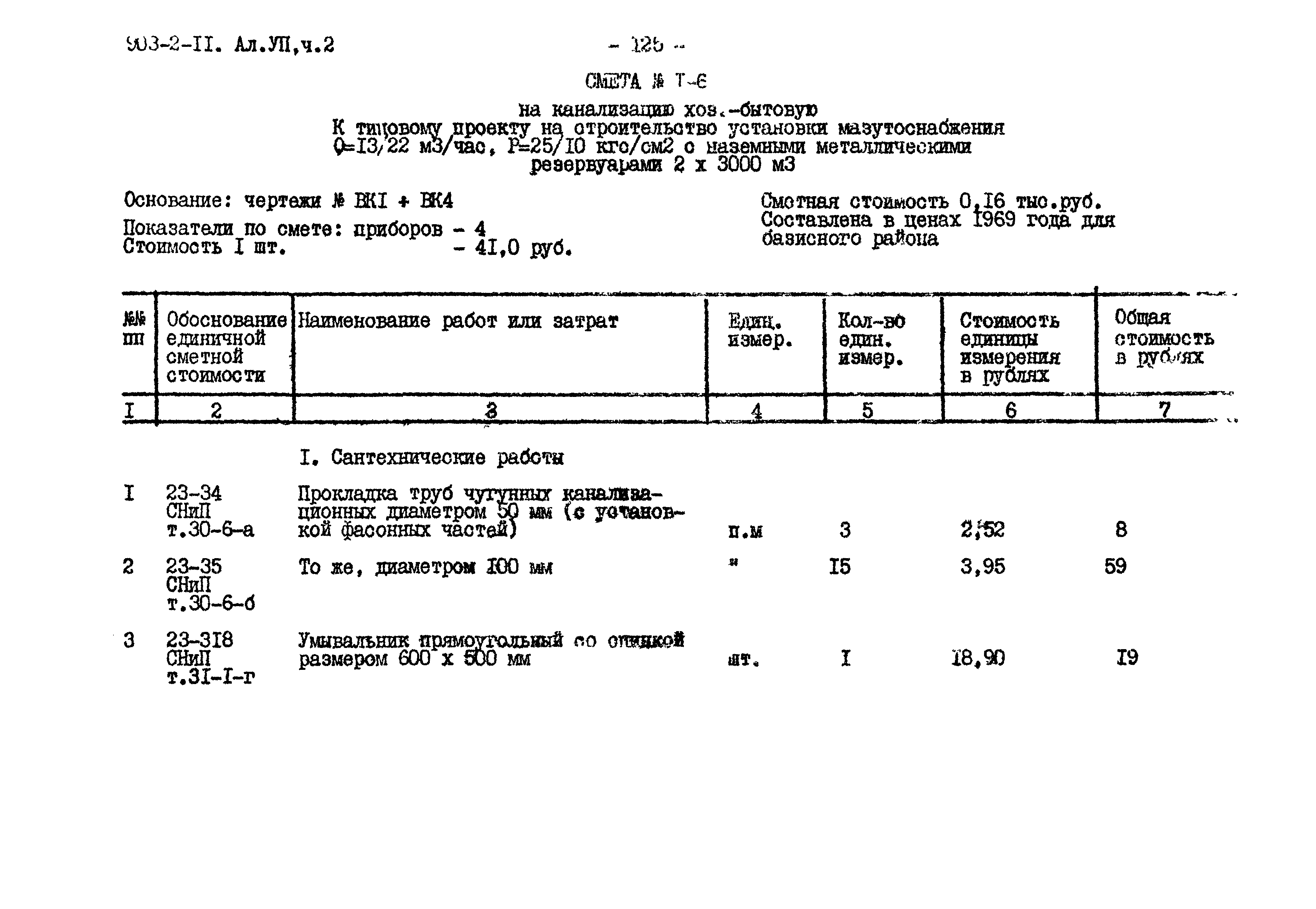 Типовой проект 903-2-11