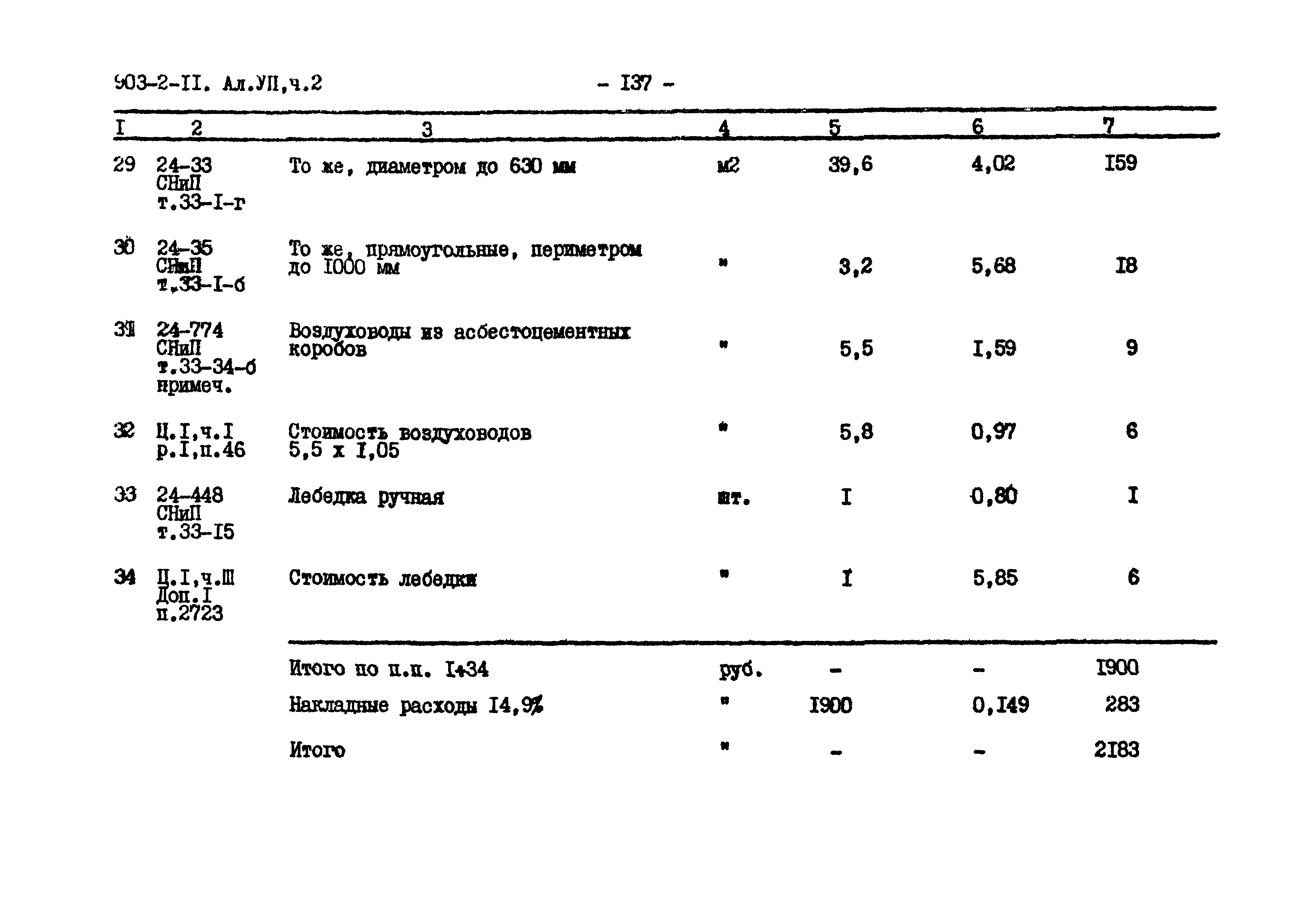 Типовой проект 903-2-11