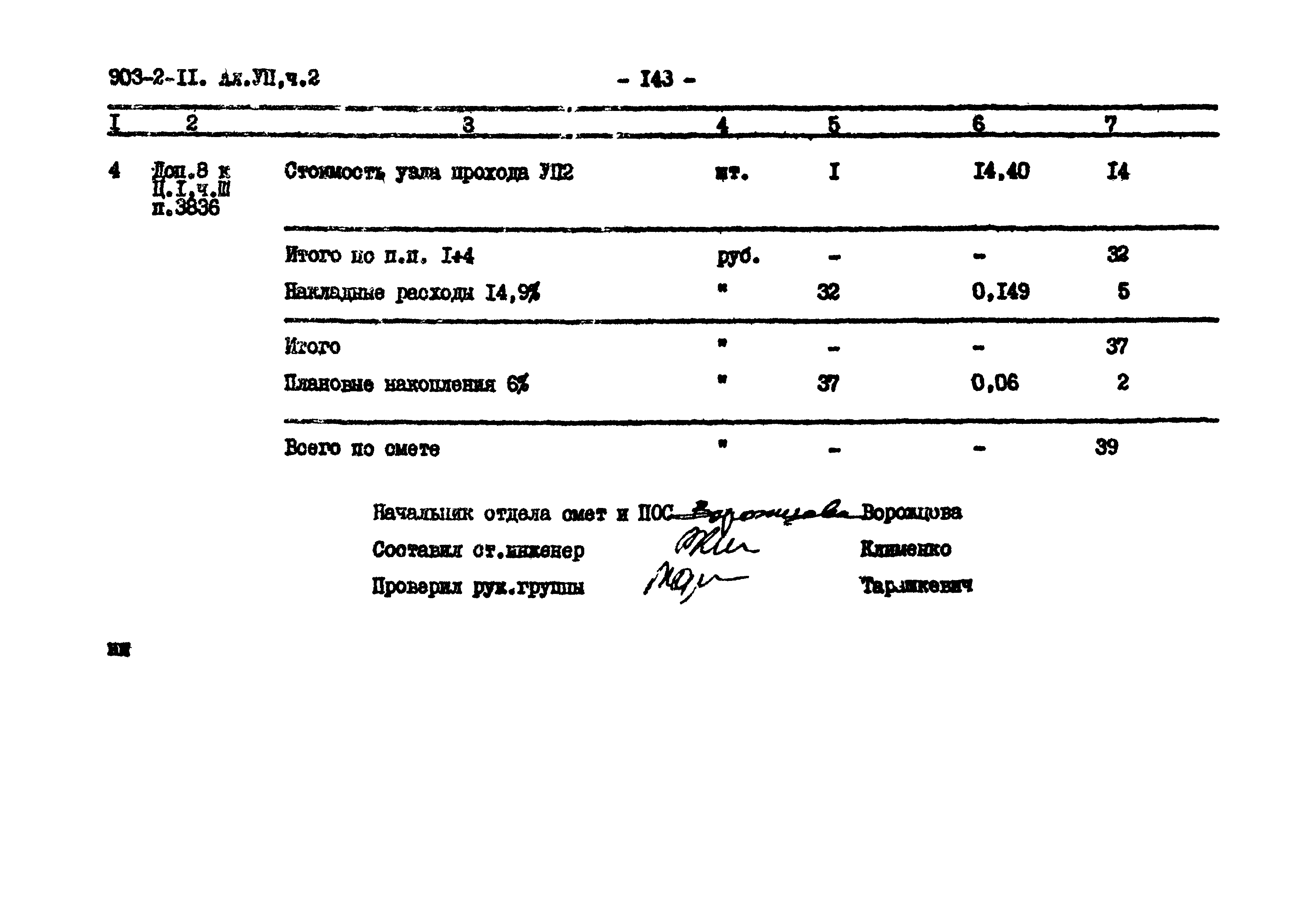 Типовой проект 903-2-11