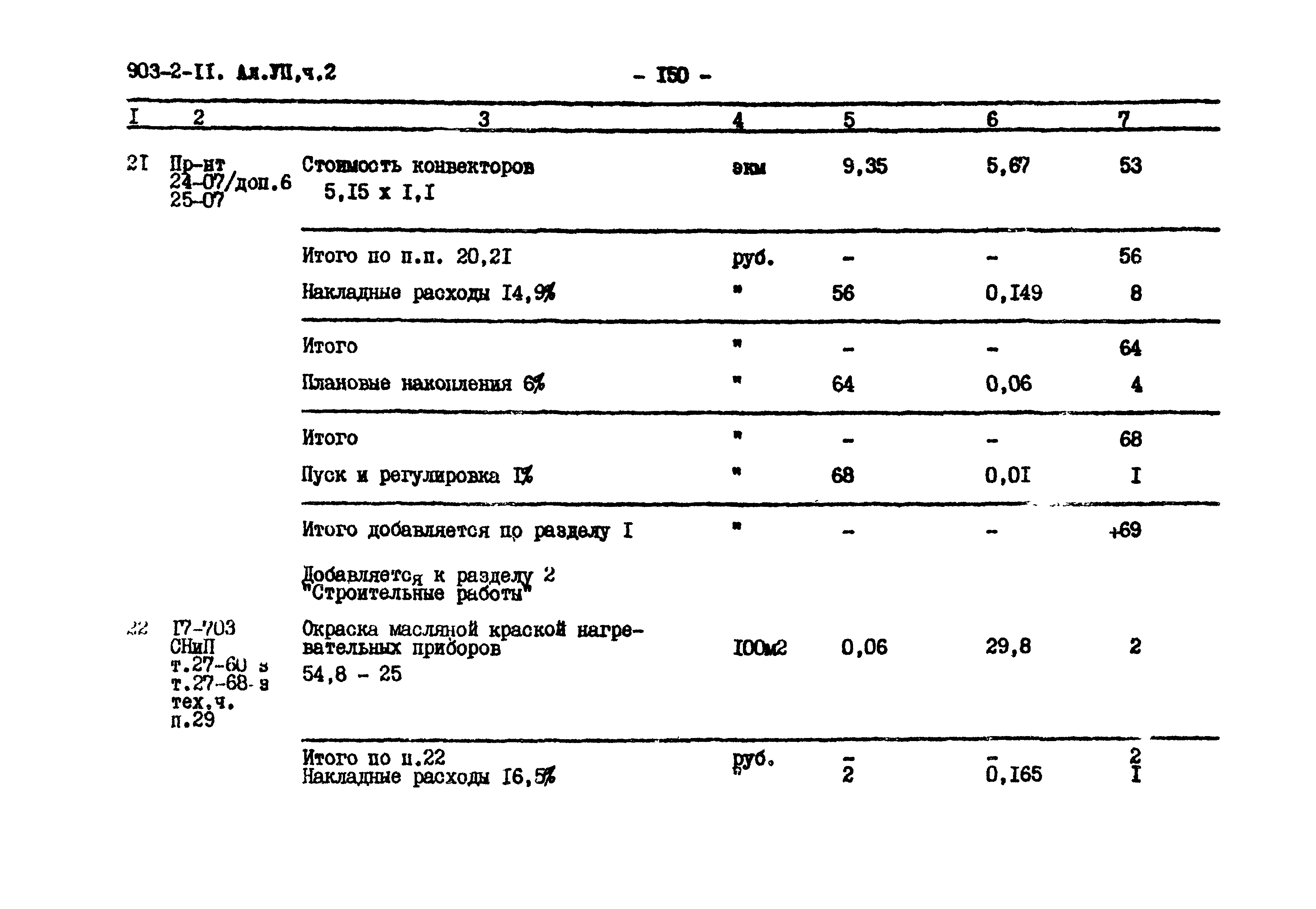 Типовой проект 903-2-11