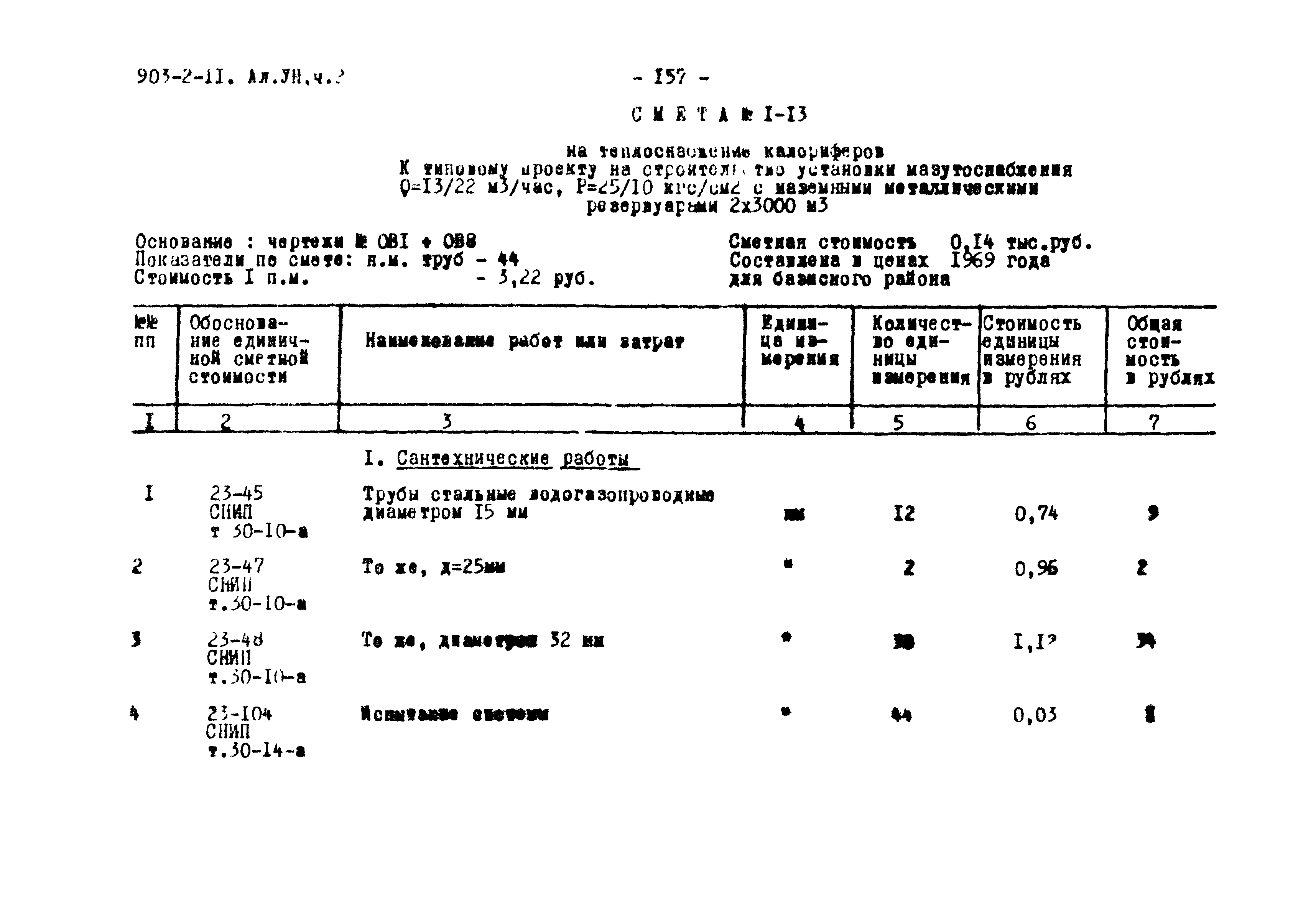 Типовой проект 903-2-11