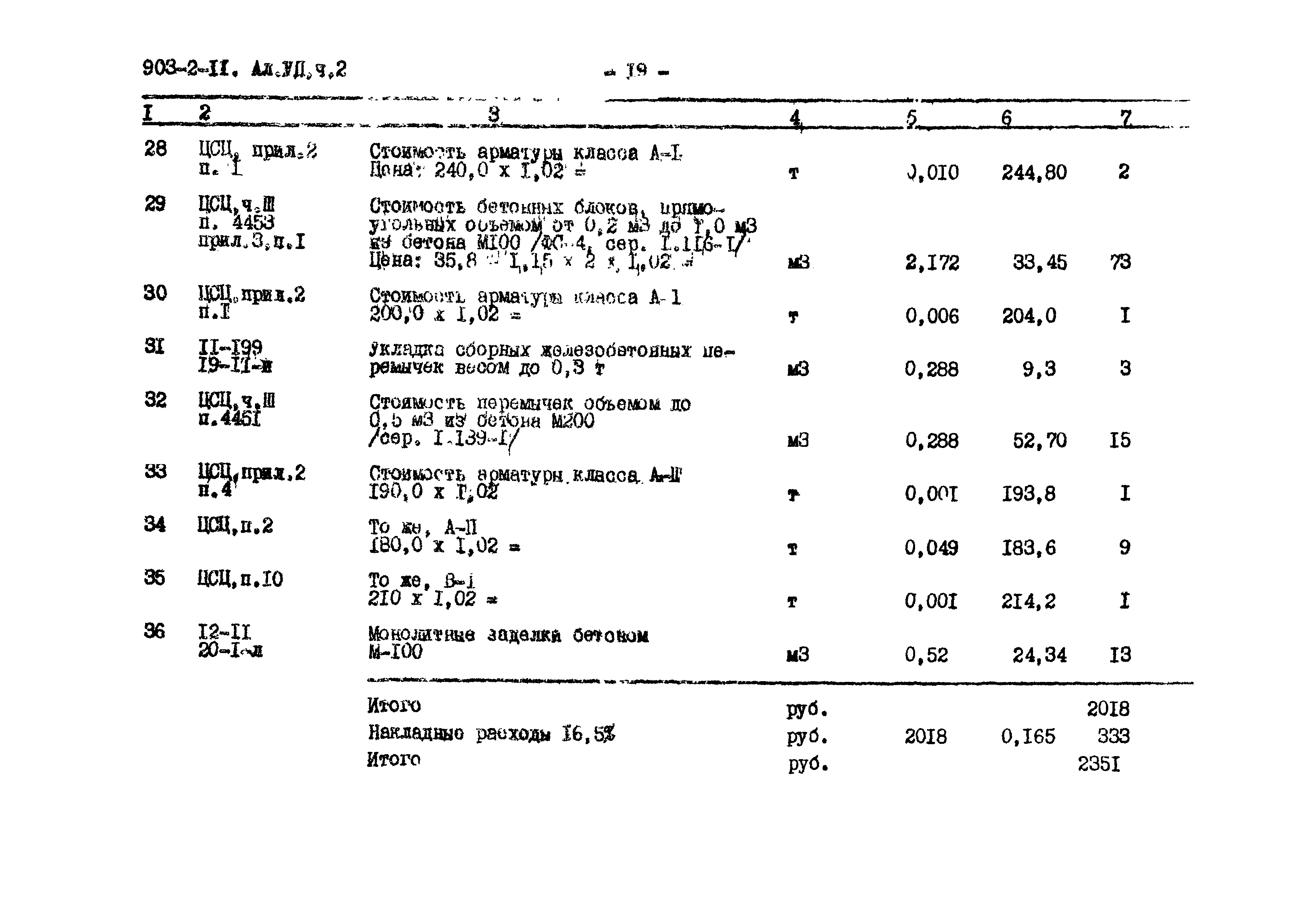 Типовой проект 903-2-11