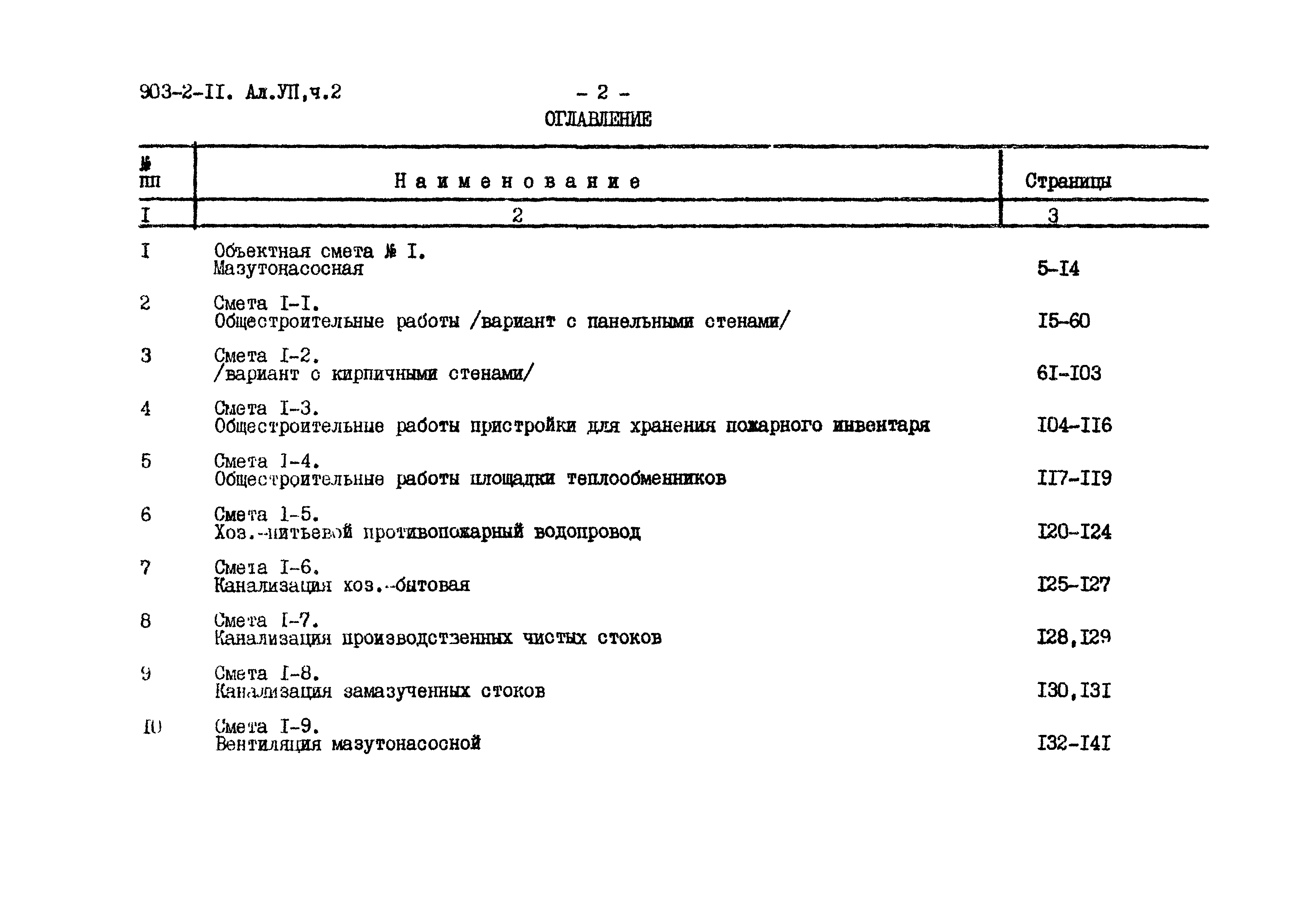 Типовой проект 903-2-11