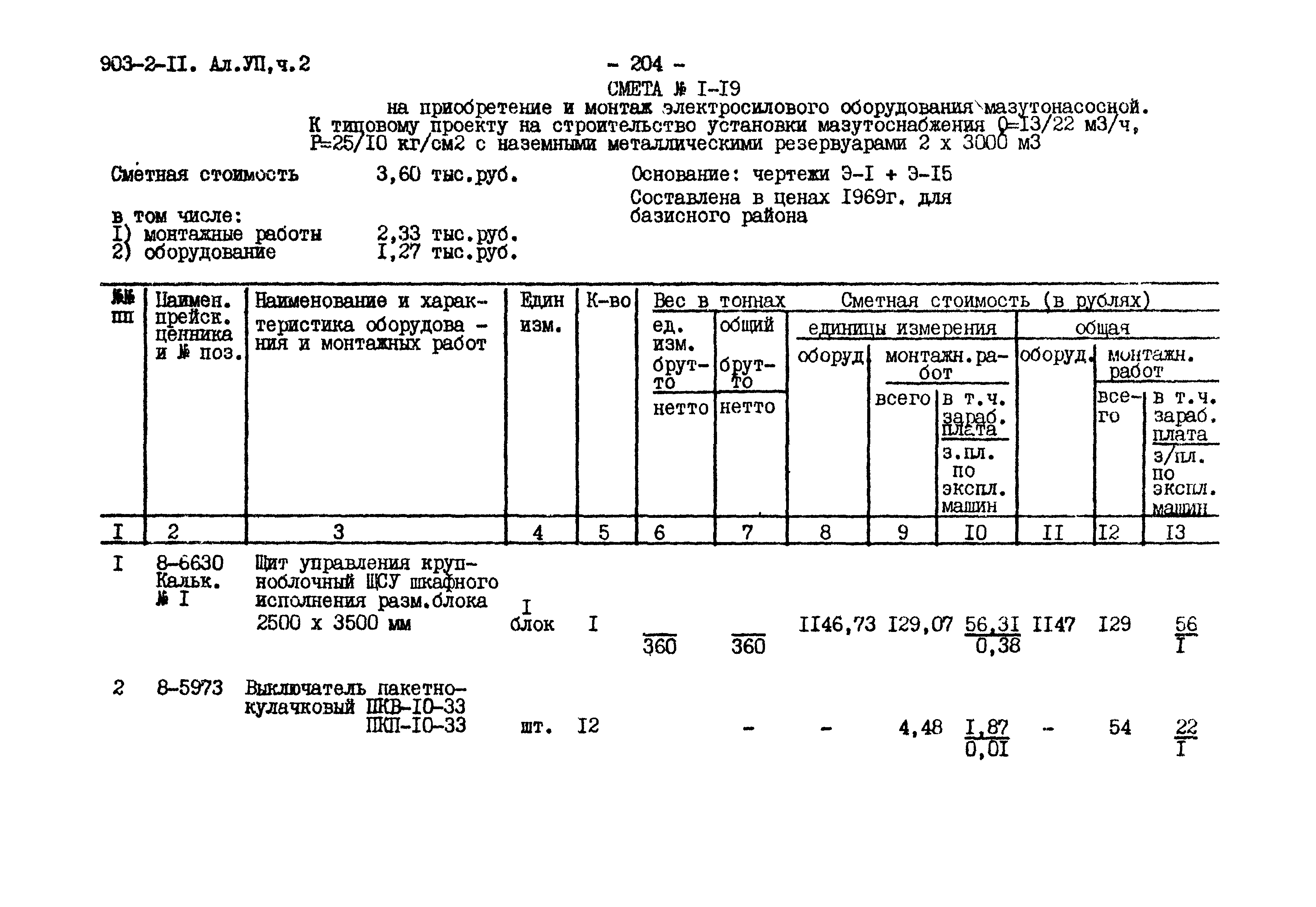 Типовой проект 903-2-11