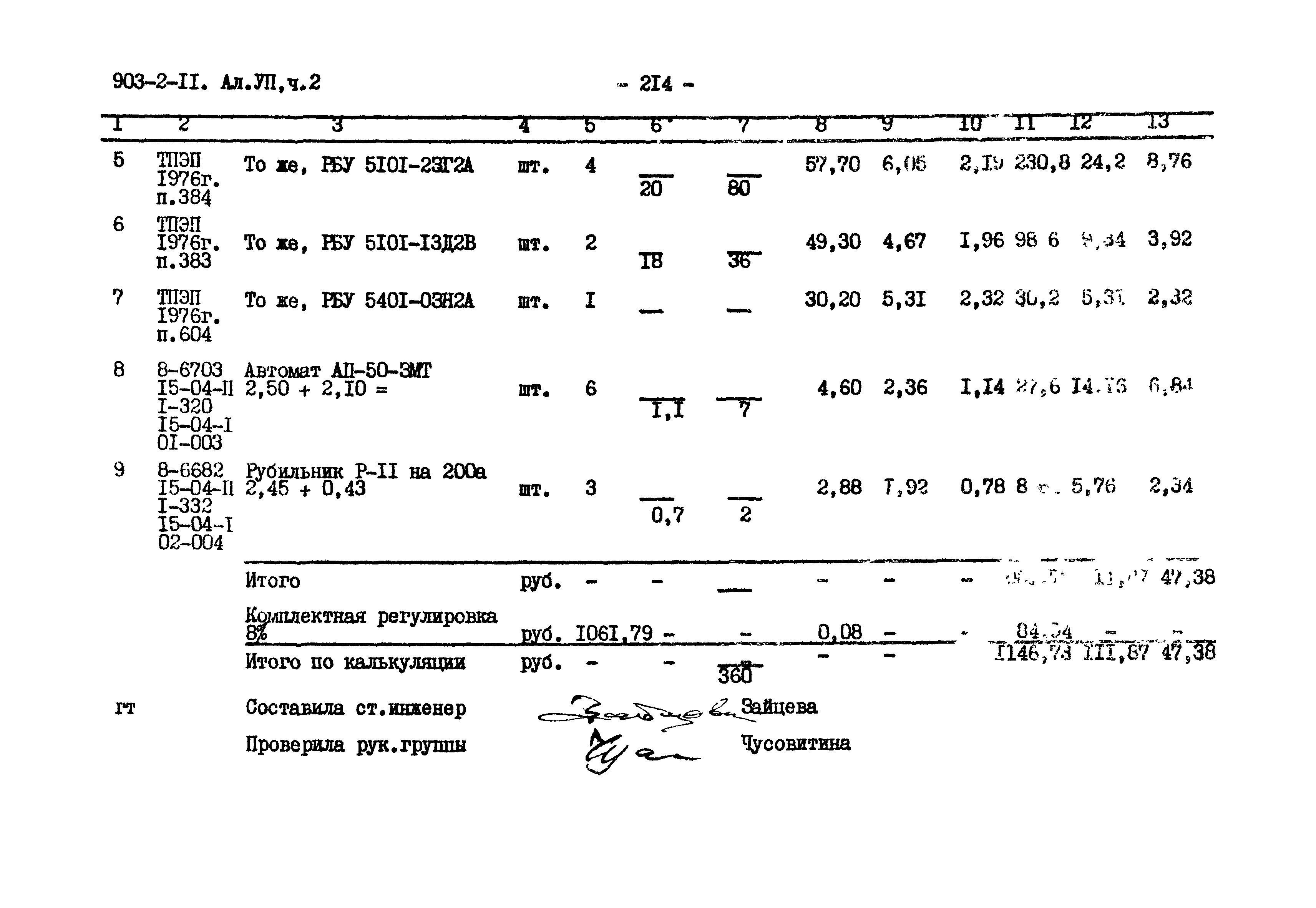 Типовой проект 903-2-11