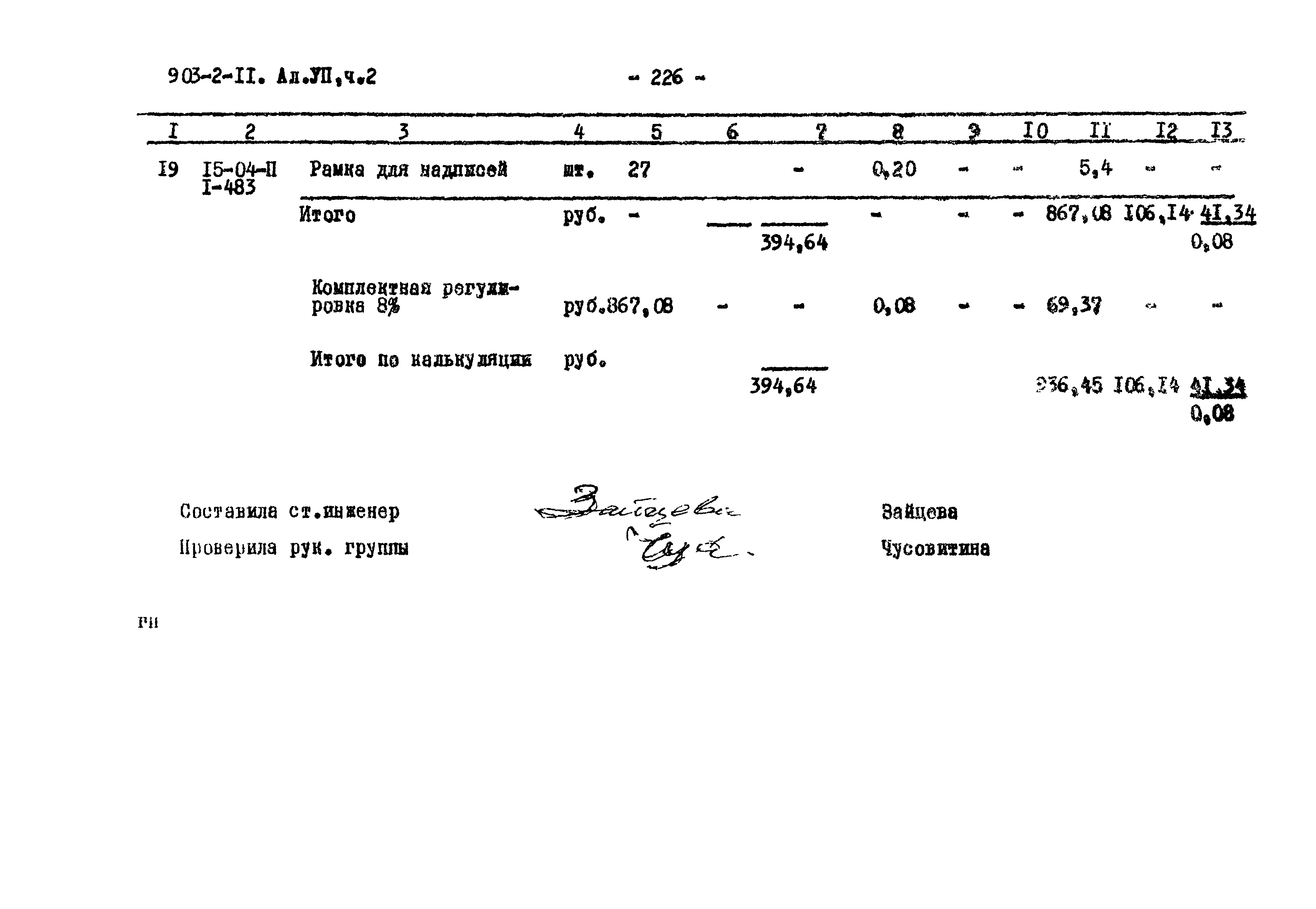 Типовой проект 903-2-11