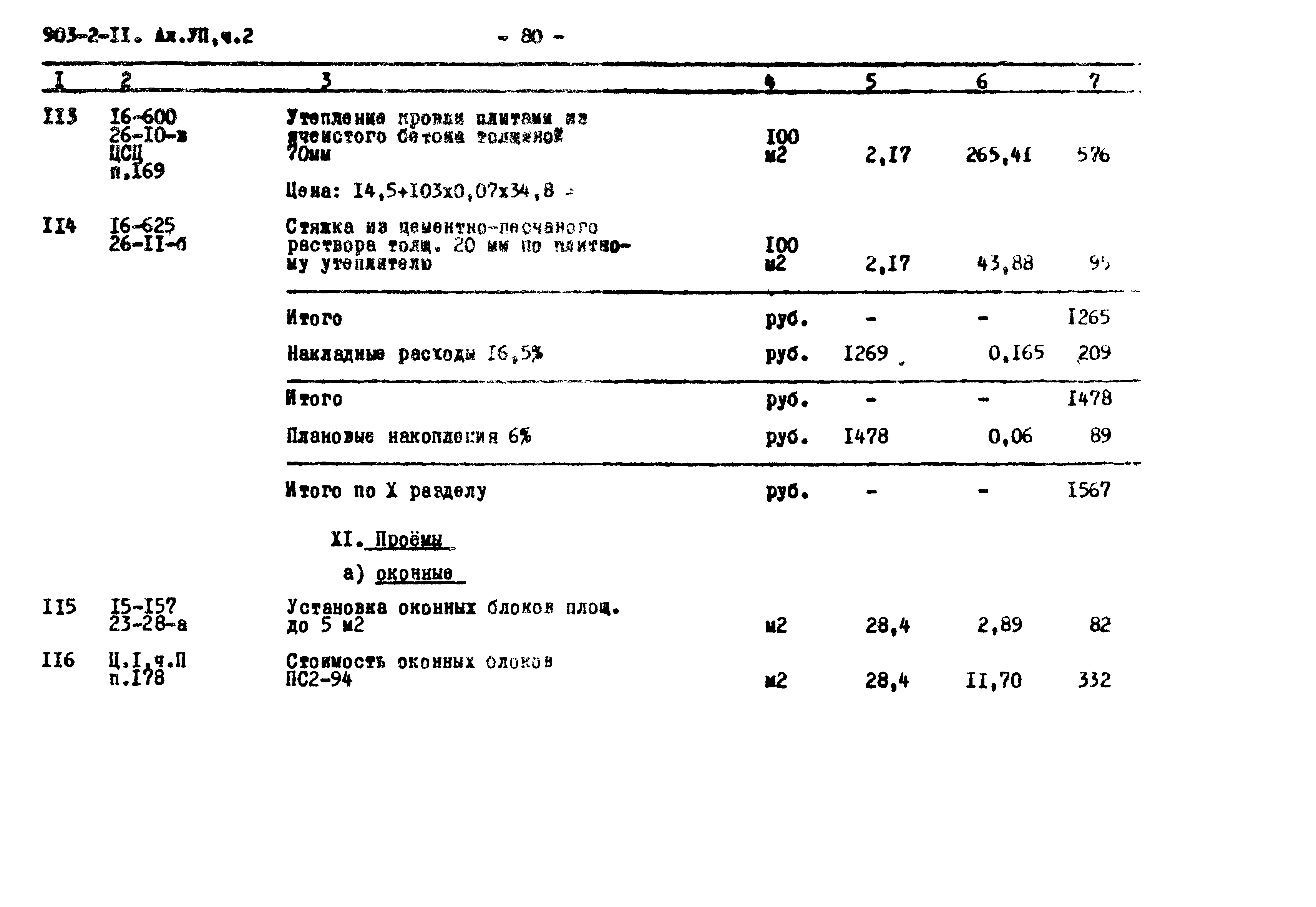 Типовой проект 903-2-11