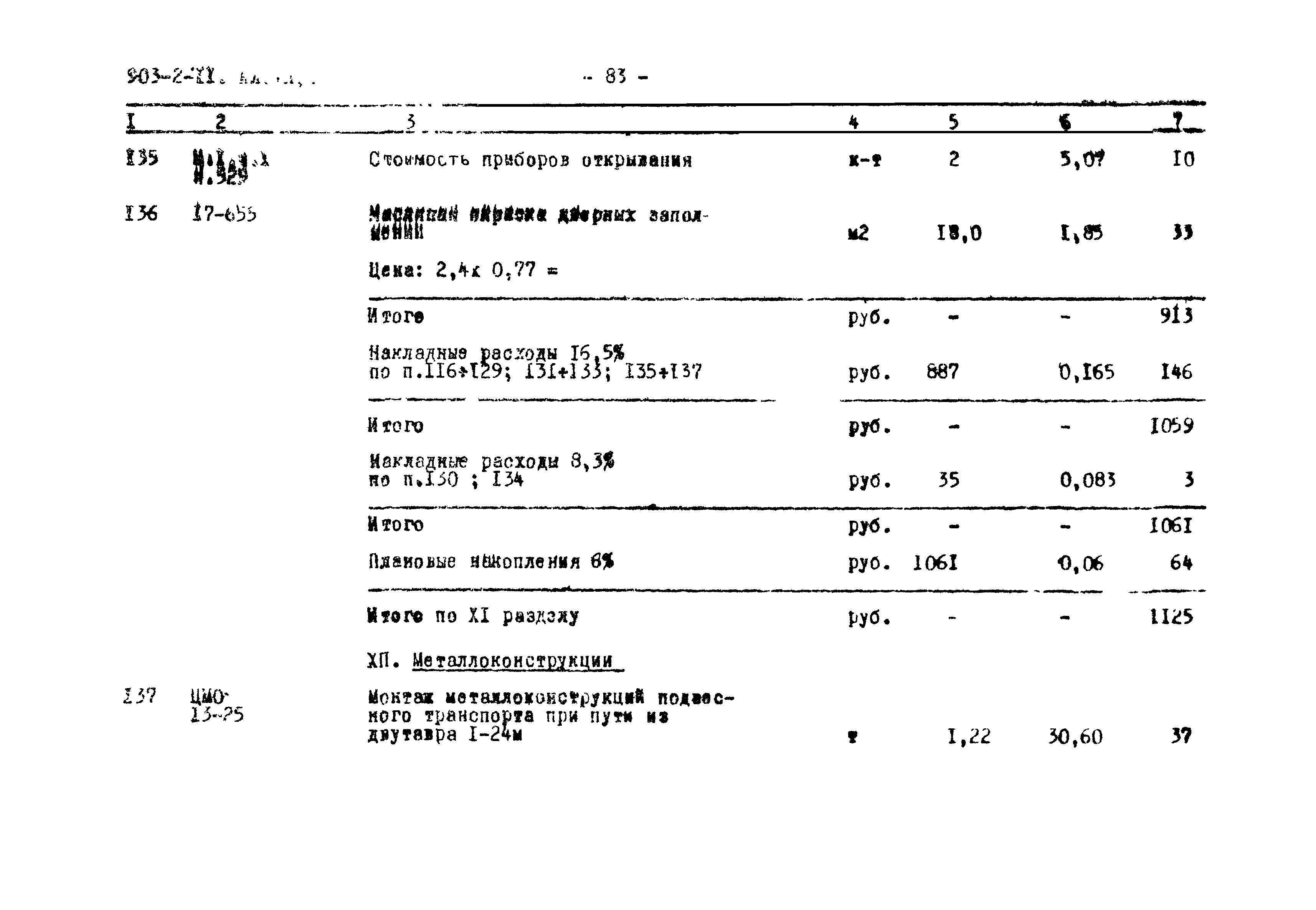 Типовой проект 903-2-11