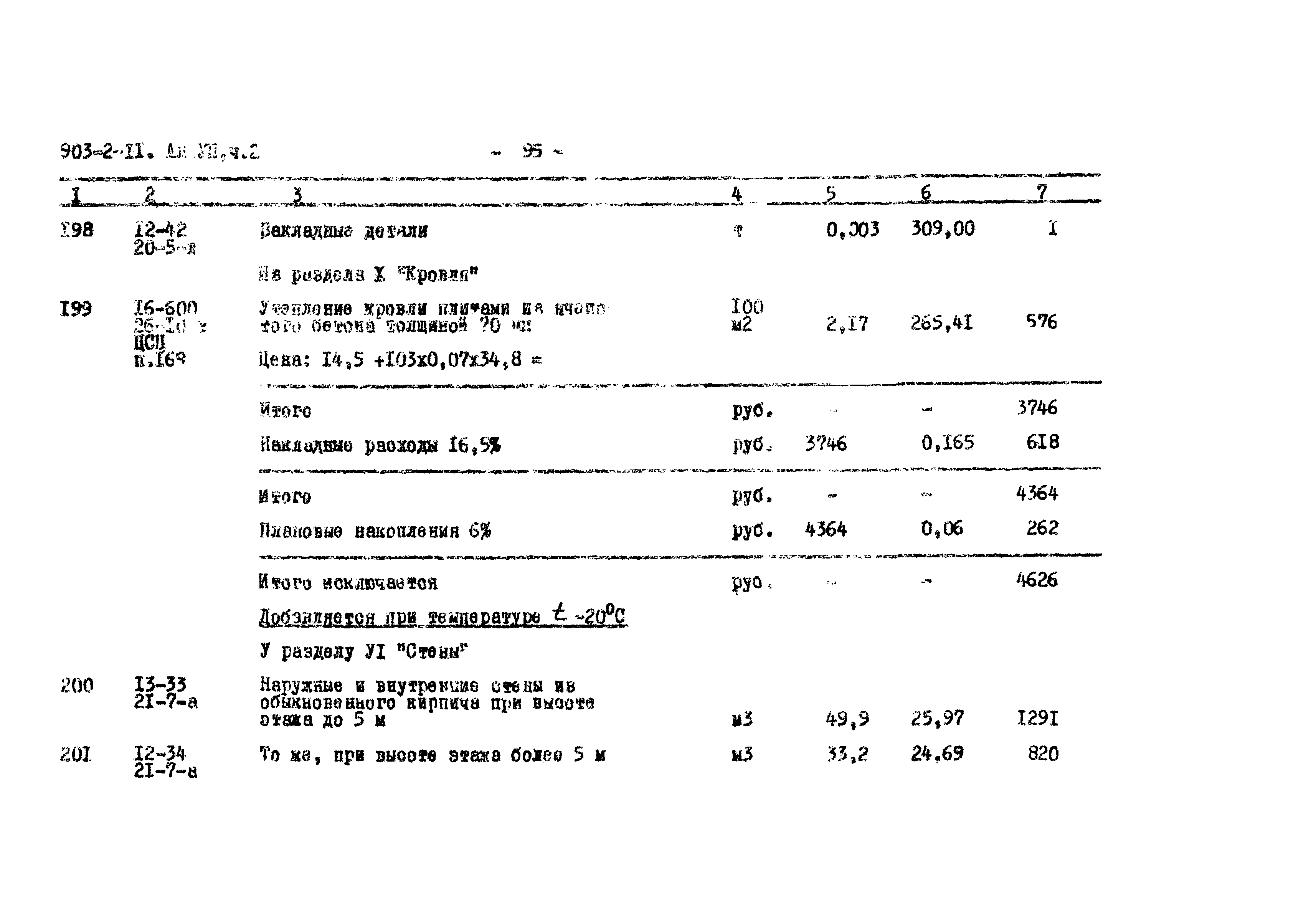 Типовой проект 903-2-11