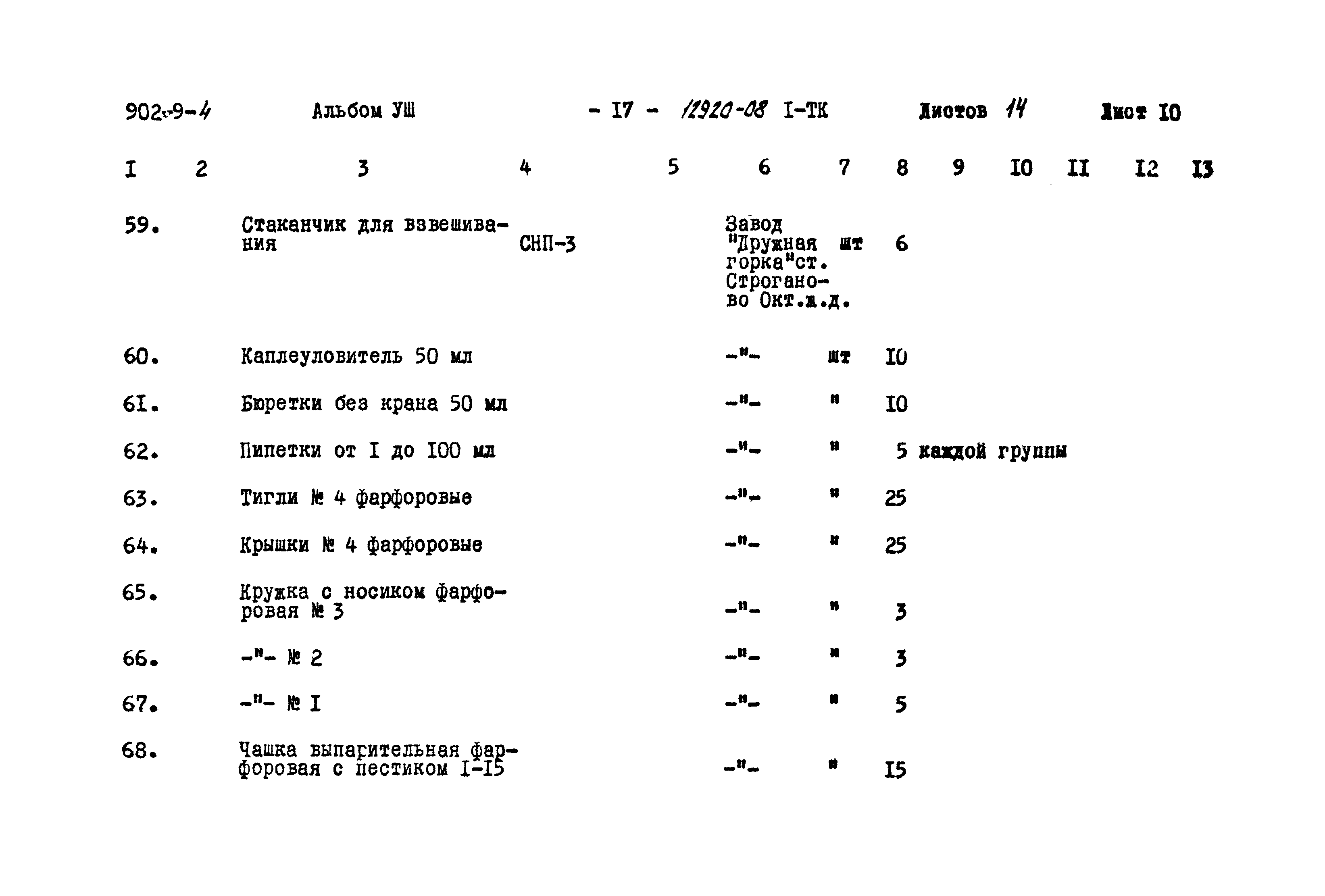 Типовой проект 902-9-4