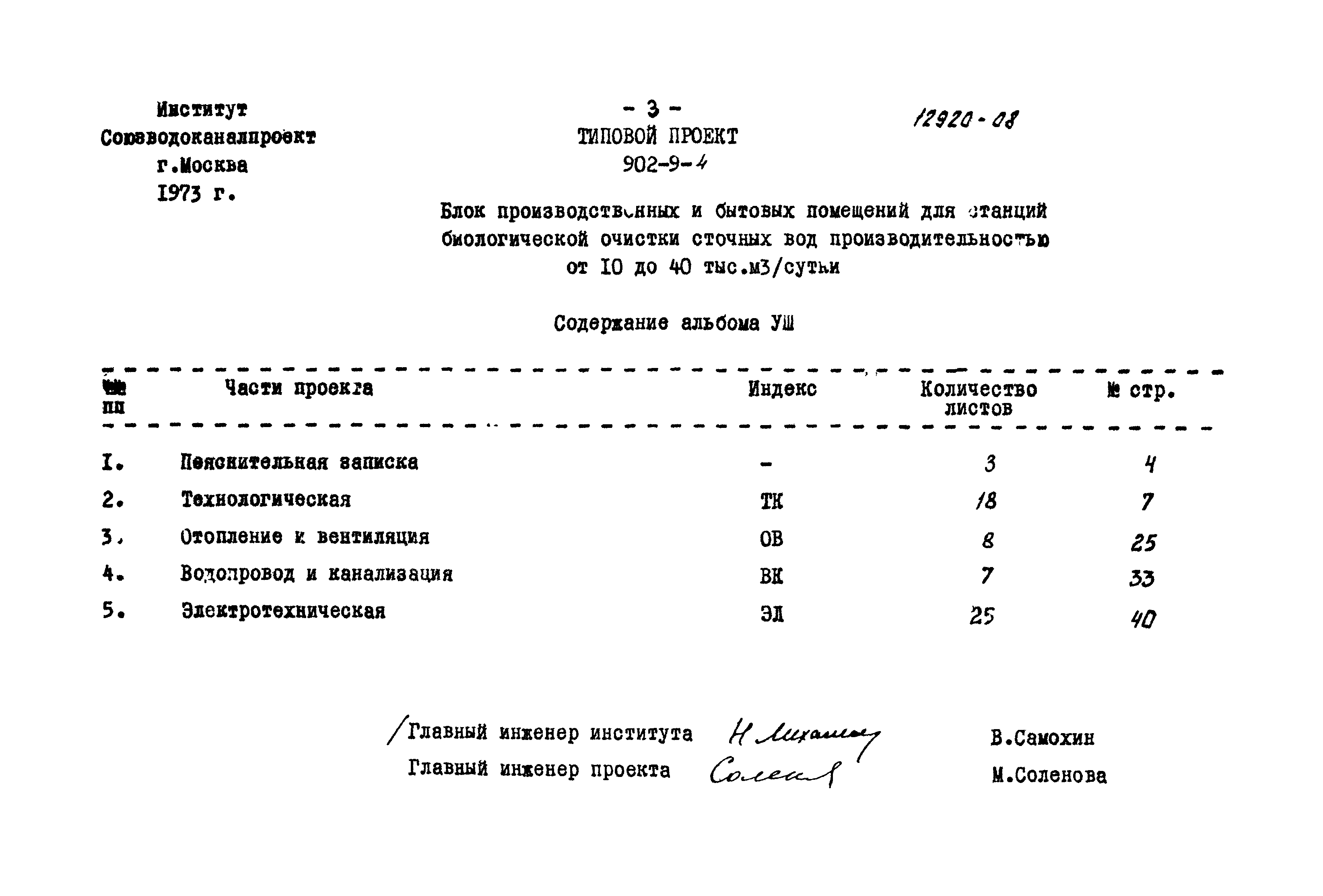 Типовой проект 902-9-4