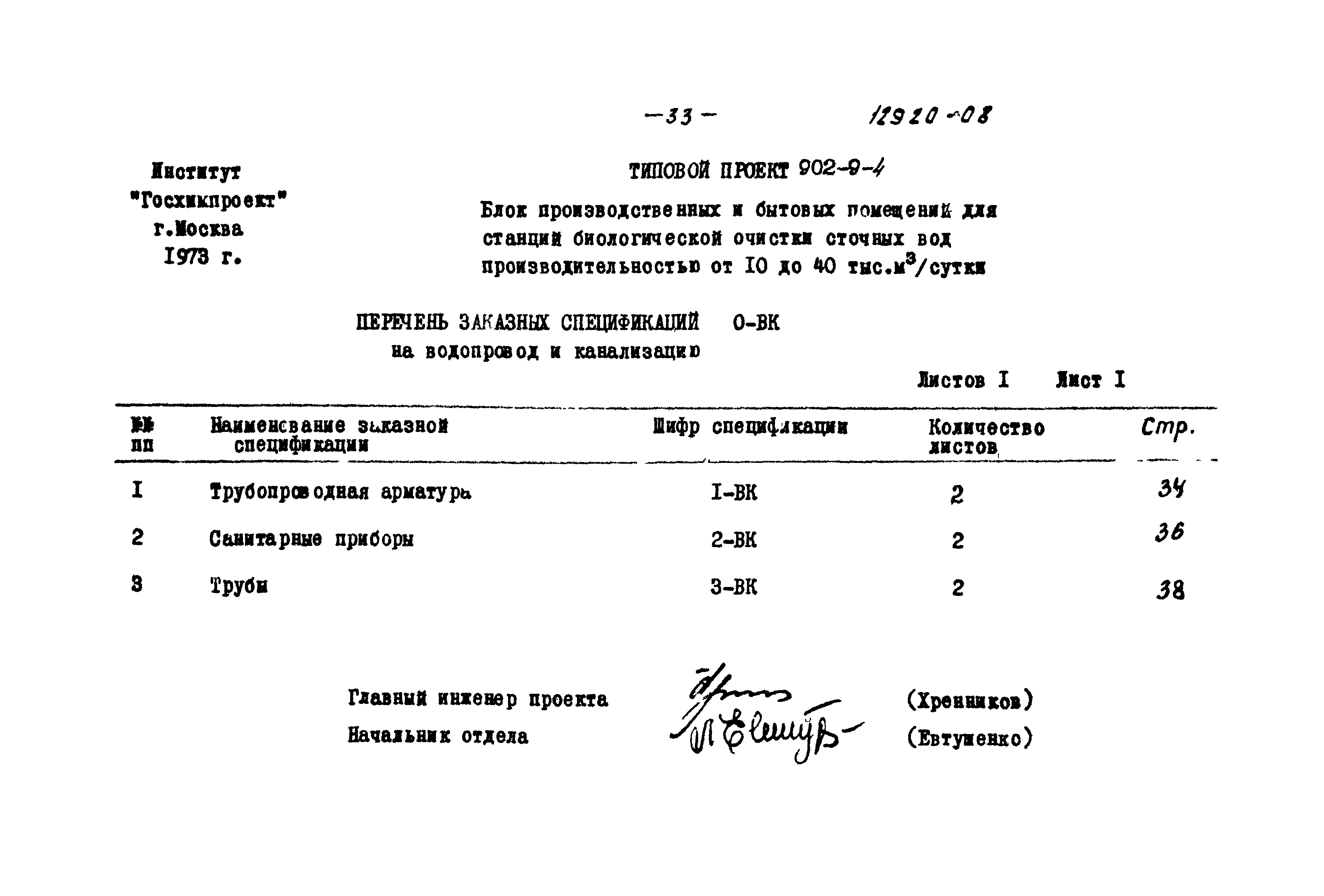 Типовой проект 902-9-4