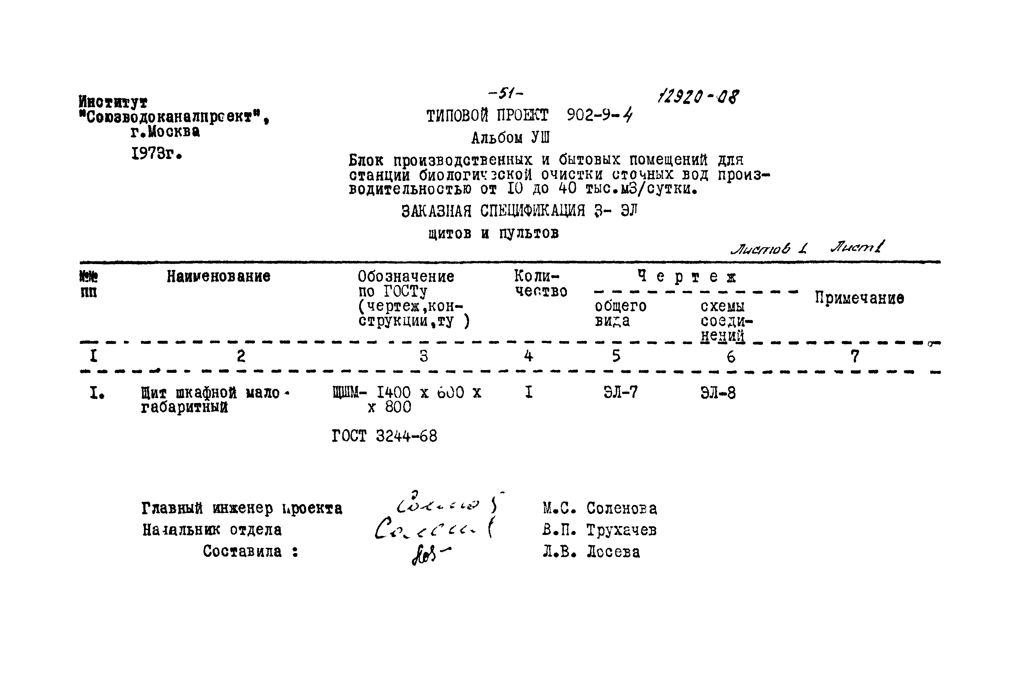 Типовой проект 902-9-4