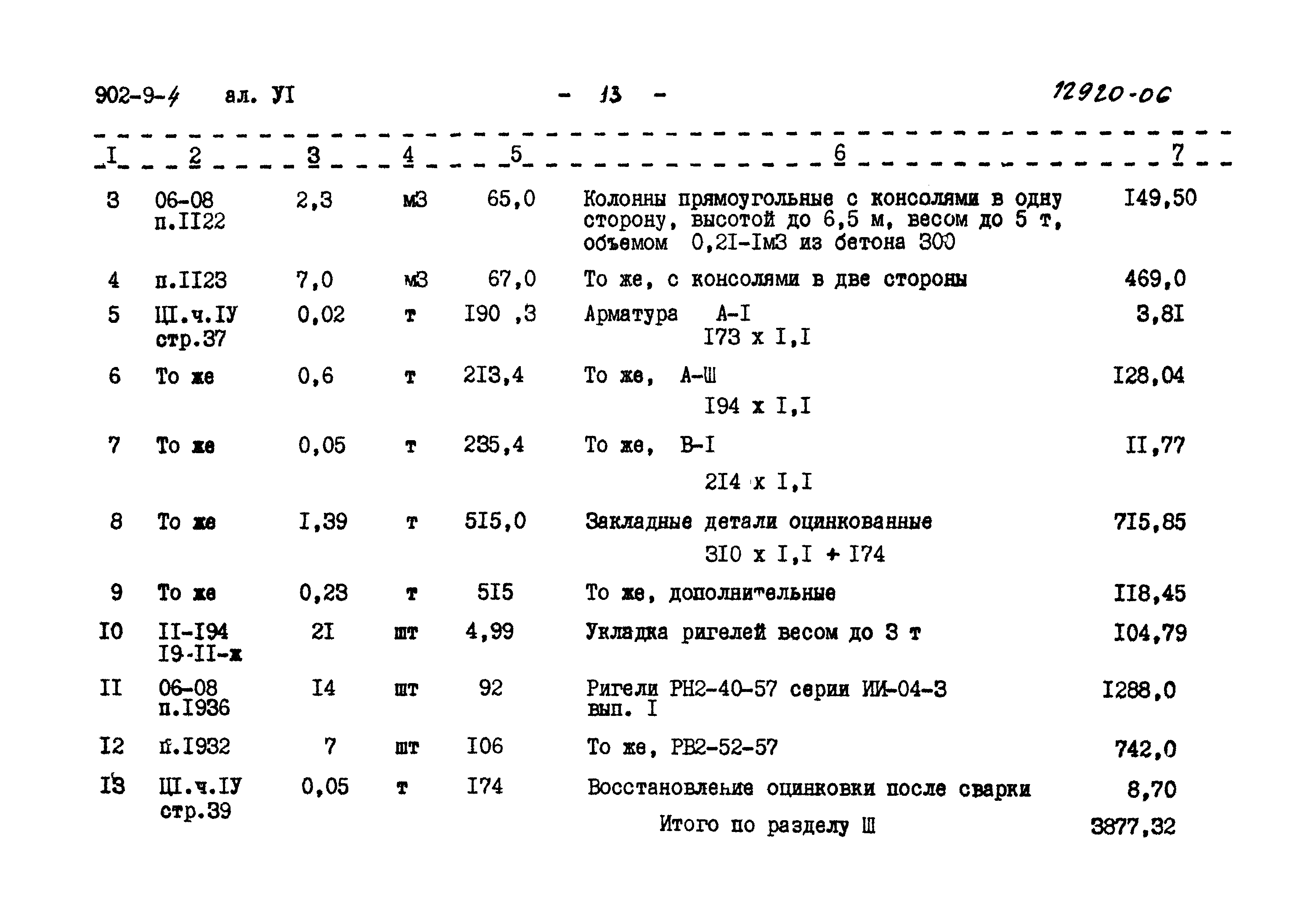 Типовой проект 902-9-4