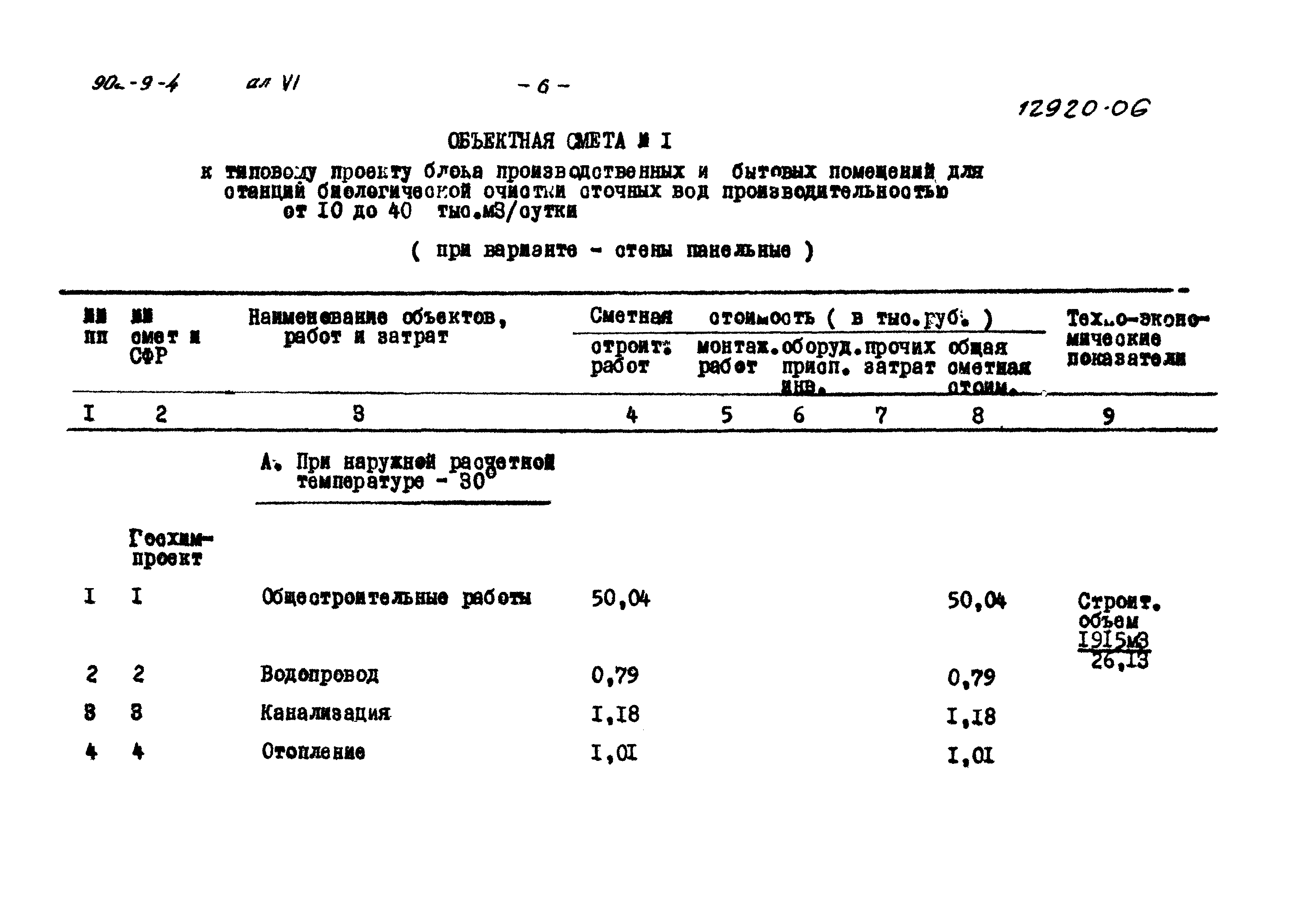 Типовой проект 902-9-4